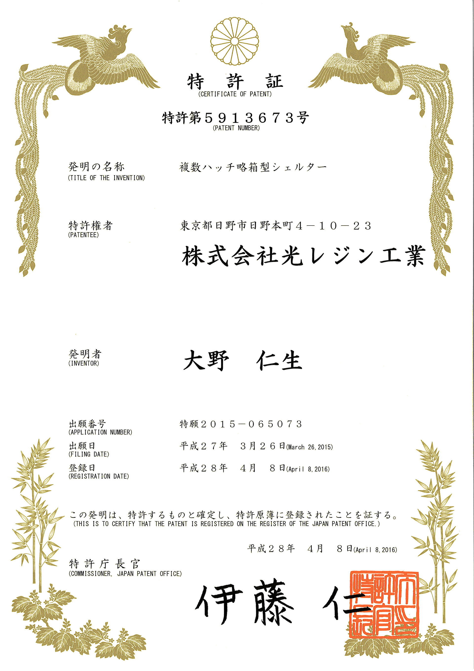 津波シェルターの特許登録・知的財産情報 - 津波シェルターCL-HIKARi