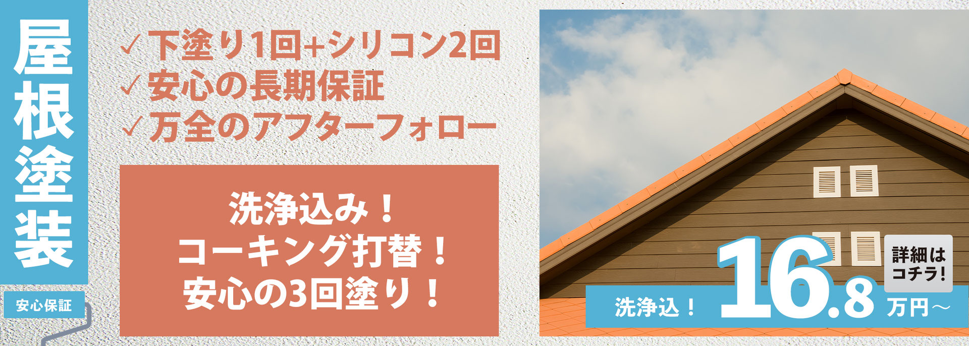 札幌格安屋根塗装 Link Sapporo ページ 札幌格安屋根塗装 Link Sapporo ページ
