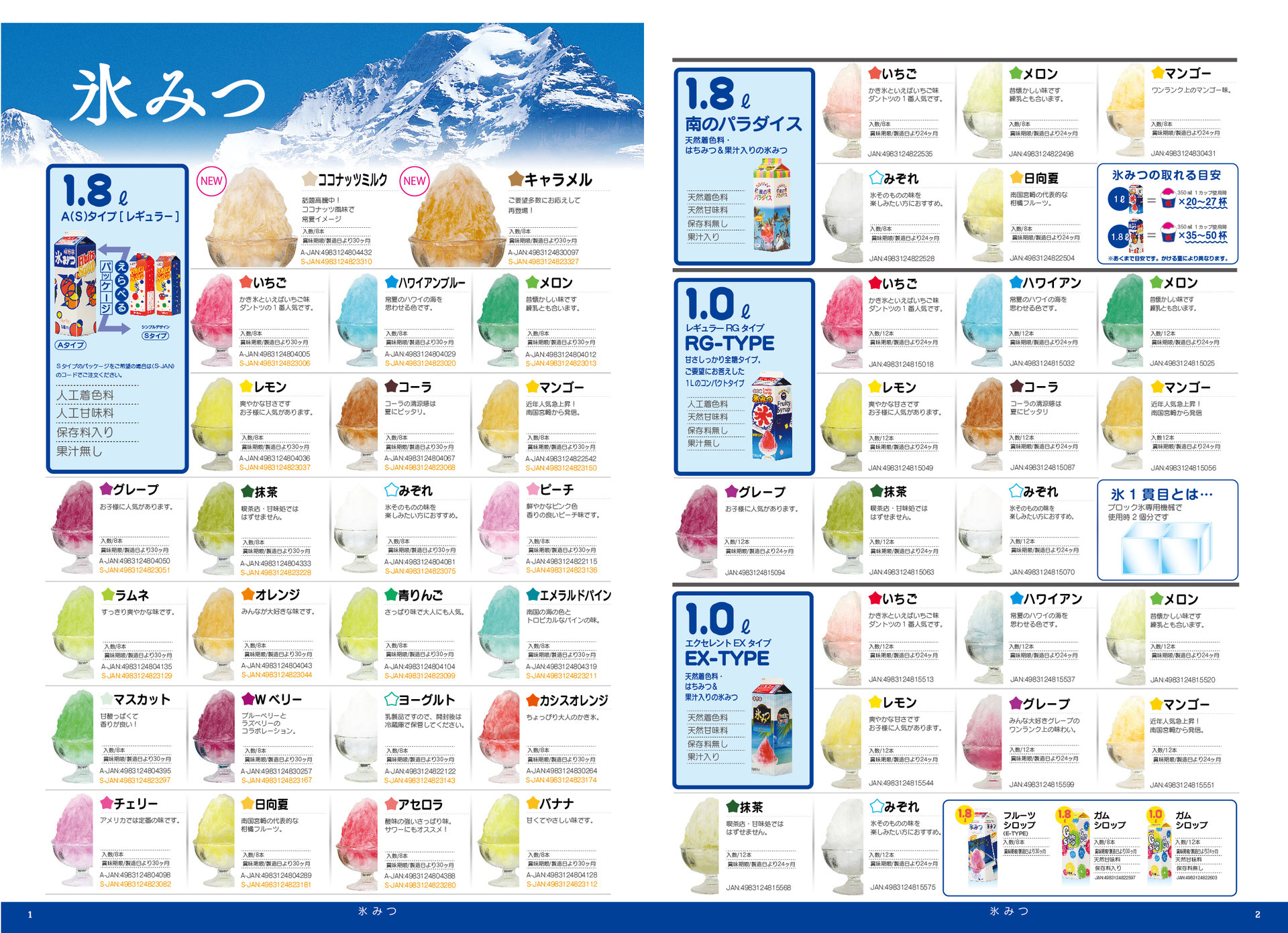 かき氷 岐阜県中津川 山田折箱店