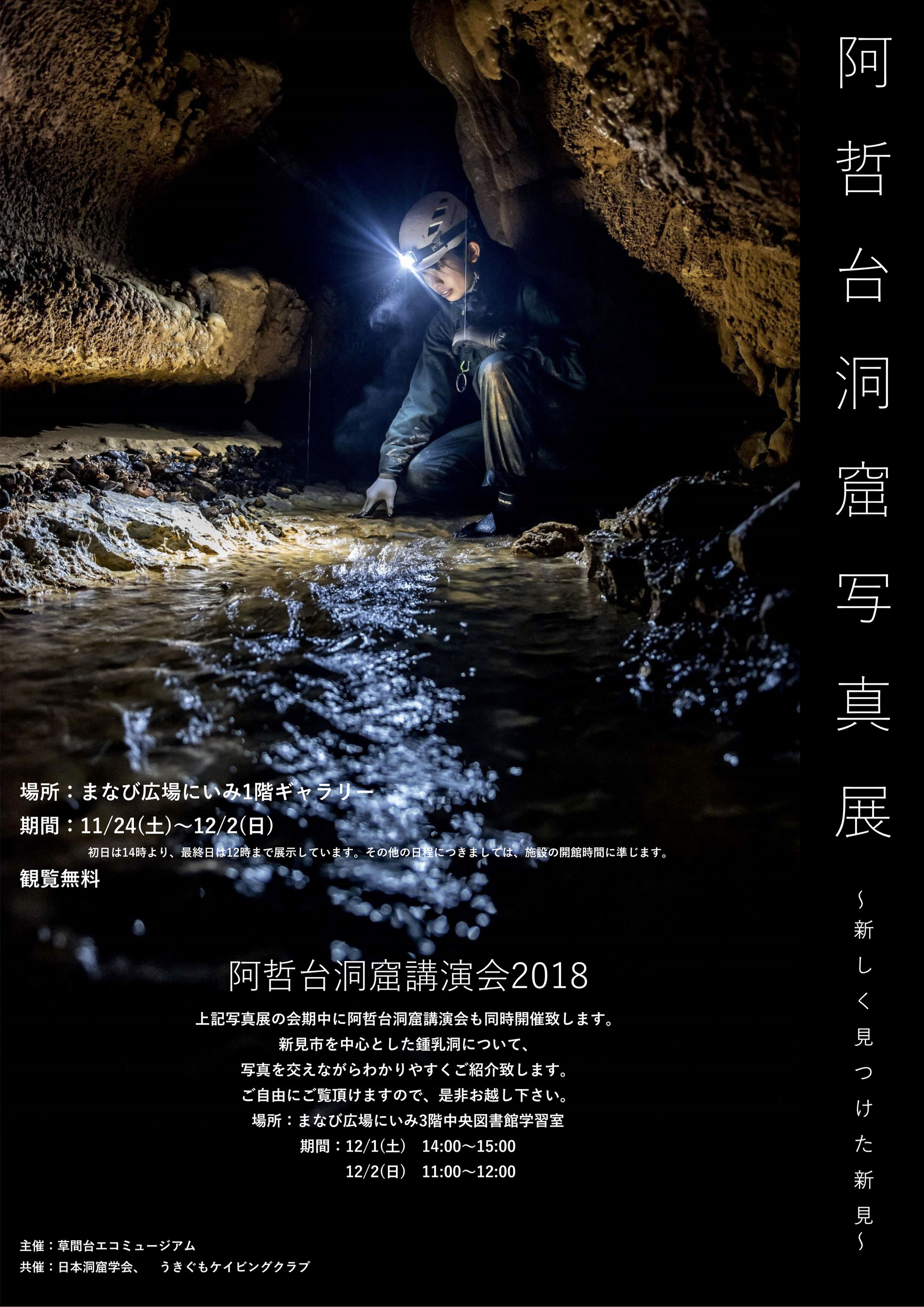 阿哲台洞窟写真展