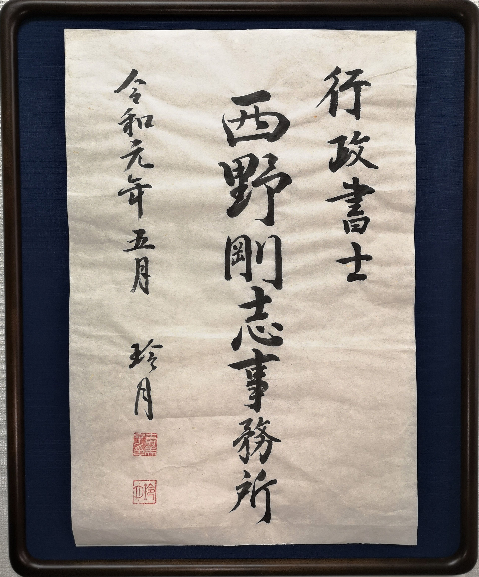 いよいよ10連休スタート！！！ - 行政書士 西野剛志 事務所