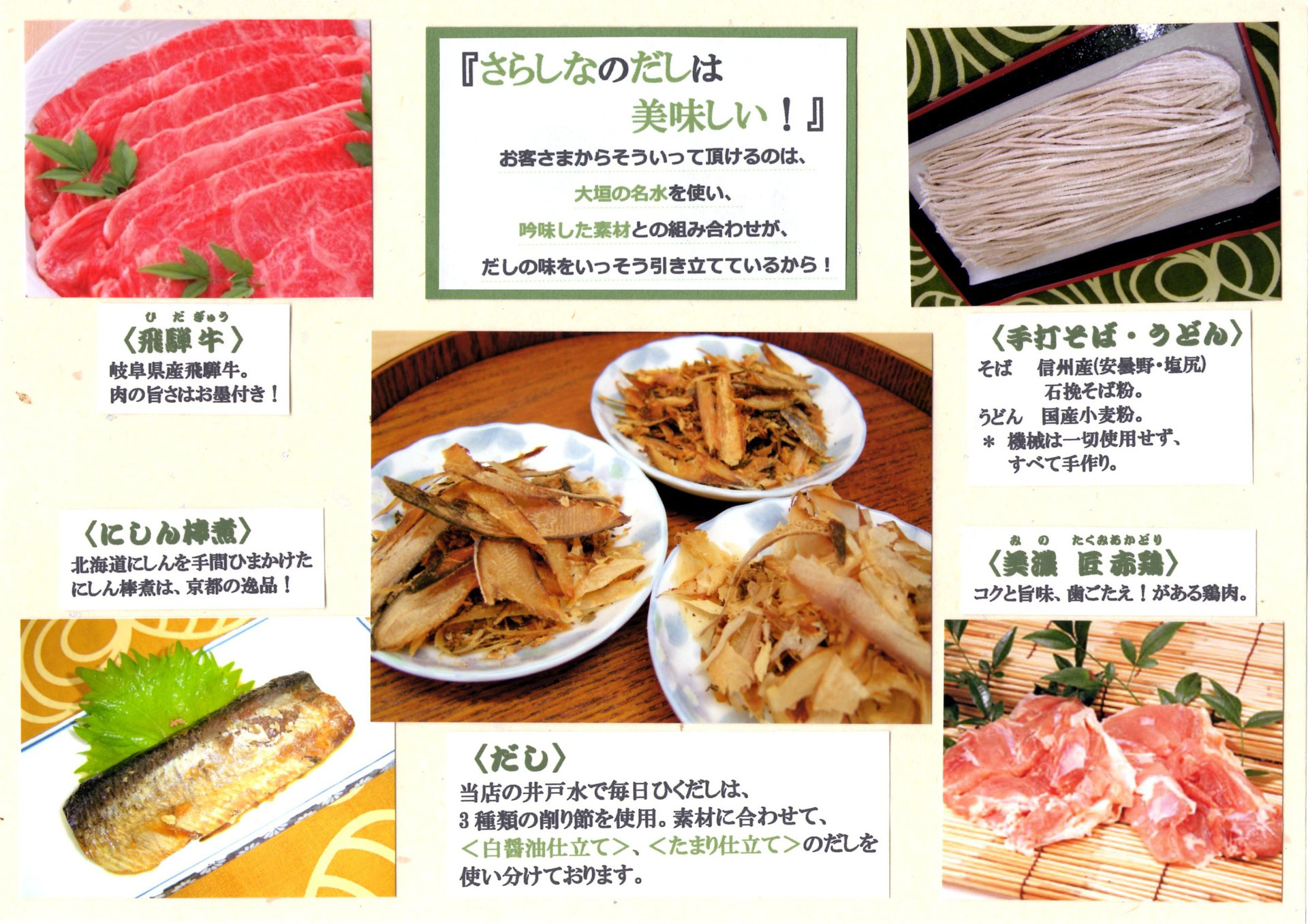 駅前さらしなのこだわり うどん そば 飛騨牛 駅前さらしな 駅前さらしなのこだわり うどん そば 飛騨牛 駅前さらしな