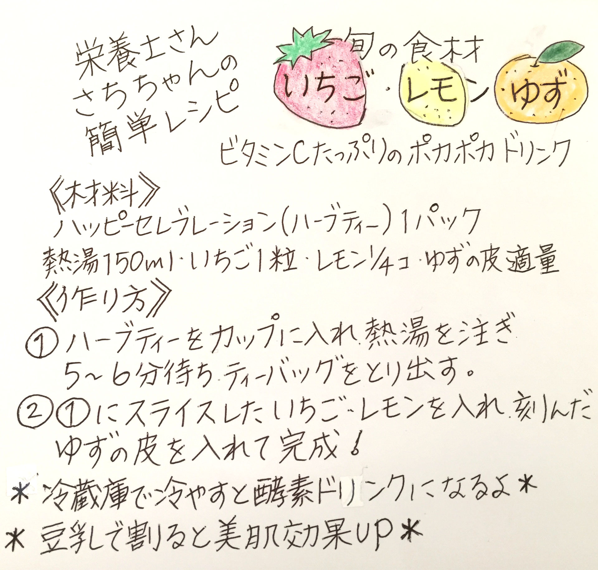 栄養士さちさんの元気が出るレシピ いちご レモン ゆず 癒し空間ふぅ 栄養士さちさんの元気が出るレシピ いちご レモン ゆず 癒し空間ふぅ