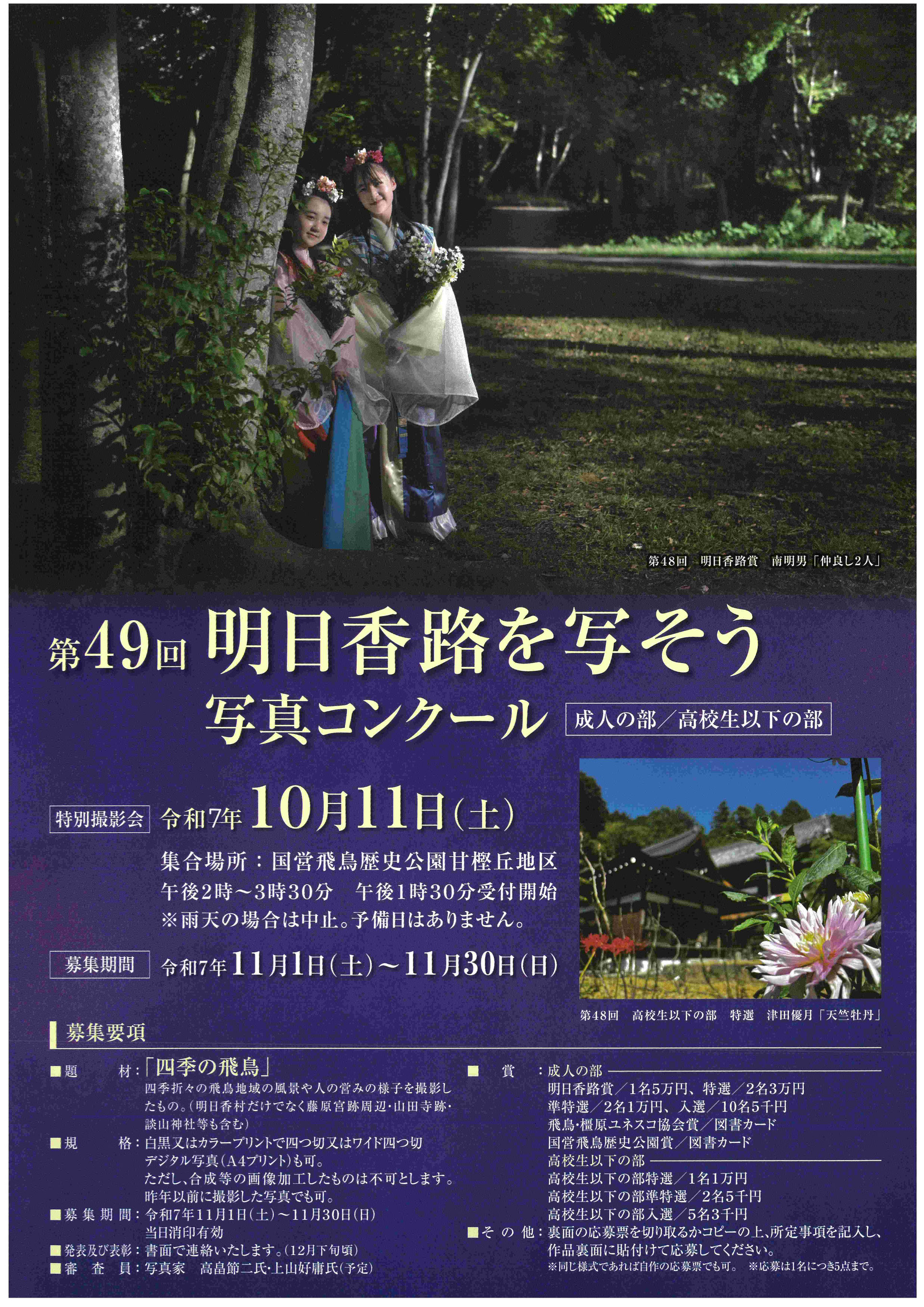 季刊「明日香風」(飛鳥保存財団発行)26冊 創刊号(1981年秋)から