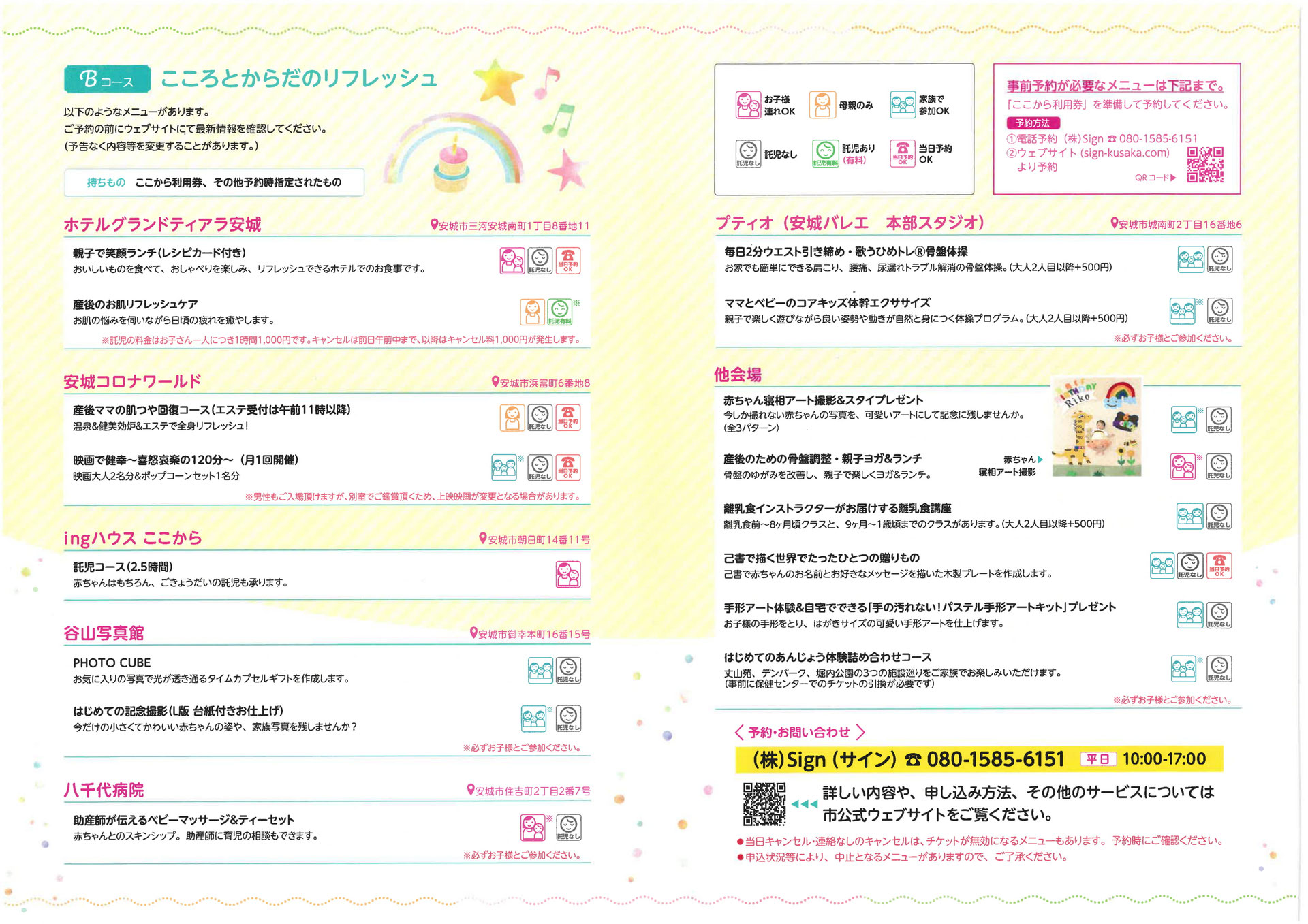 安城市ここから健康事業ｂコースー ｓｉｇｎ サイン こころとからだのリフレッシュコース