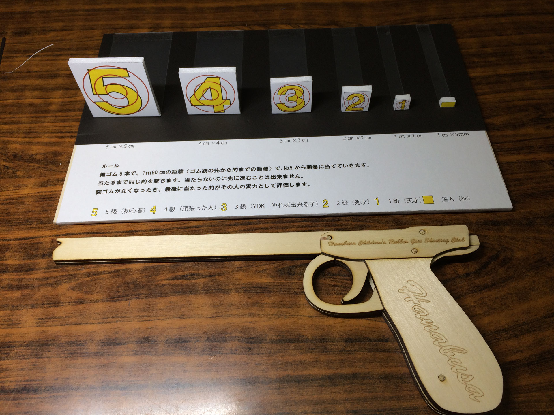 はなぶさゴム銃射撃クラブ Smile Hanabusa