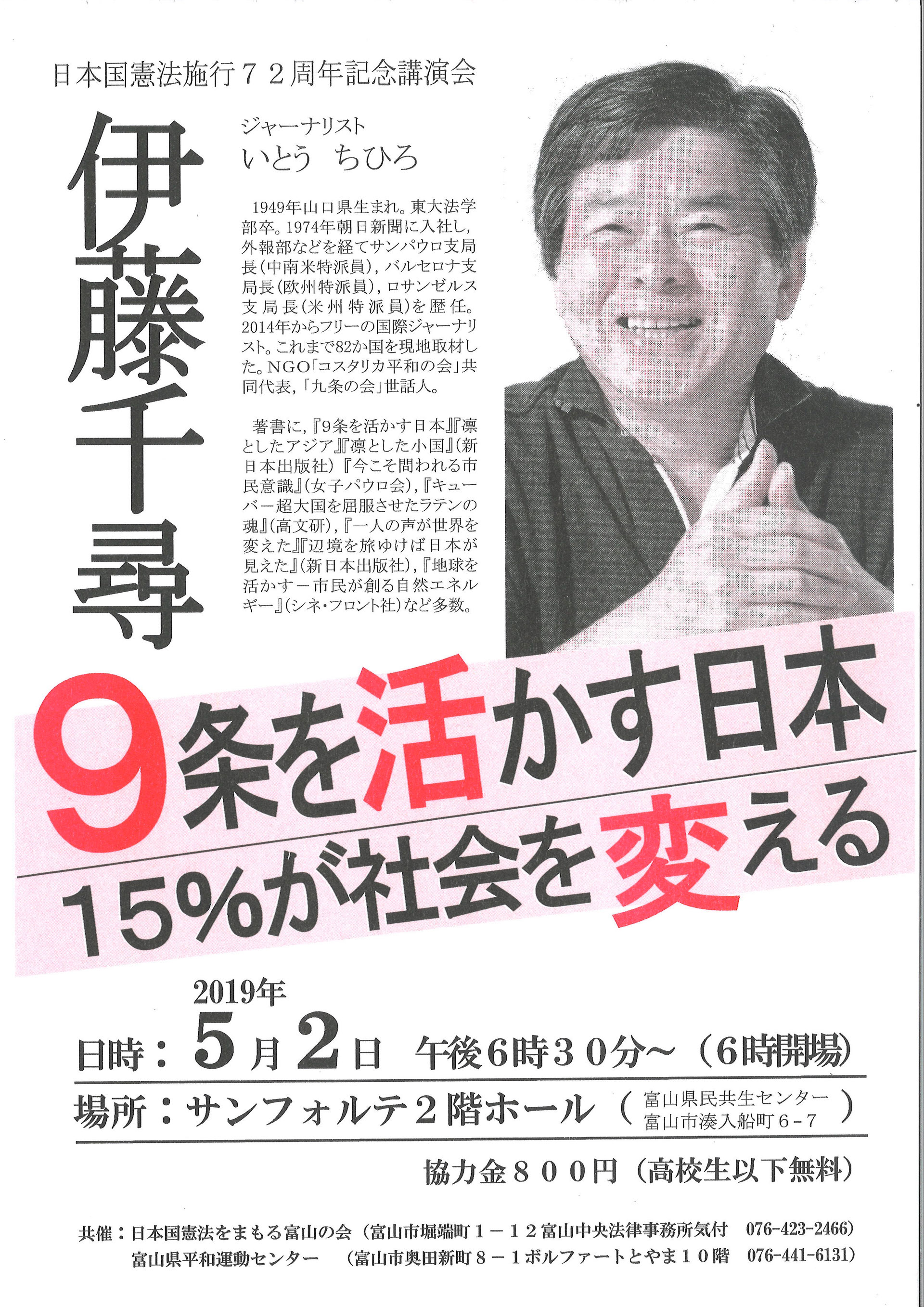 伊藤 千尋 さん 講演会のお知らせ 富山県教職員組合