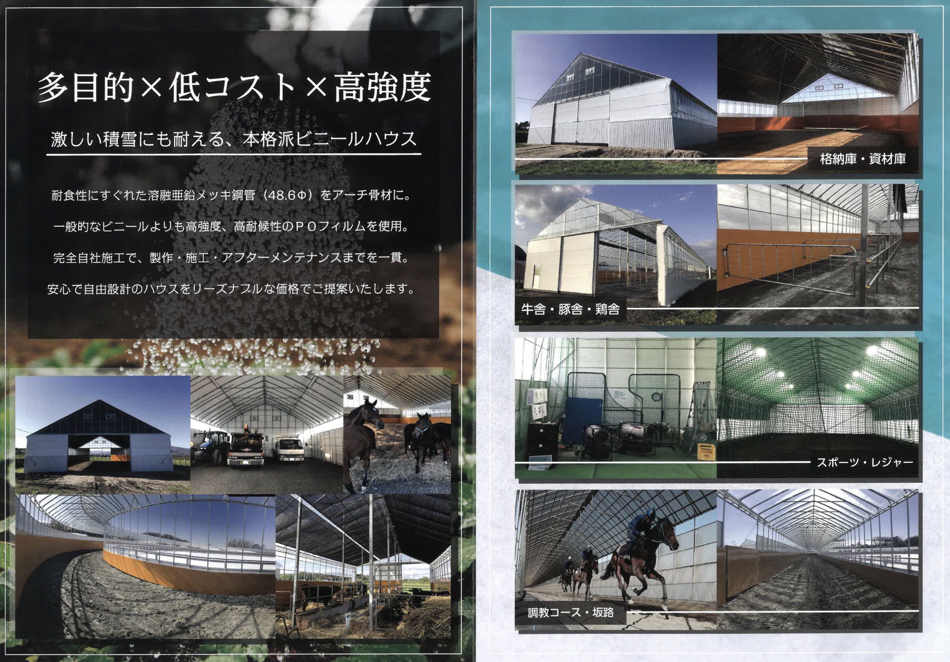 エイチエムテック株式会社 空間を自由に設計 エイチエムテックのパイプハウス エイチエムテック株式会社 空間を自由に設計 エイチエムテックのパイプハウス