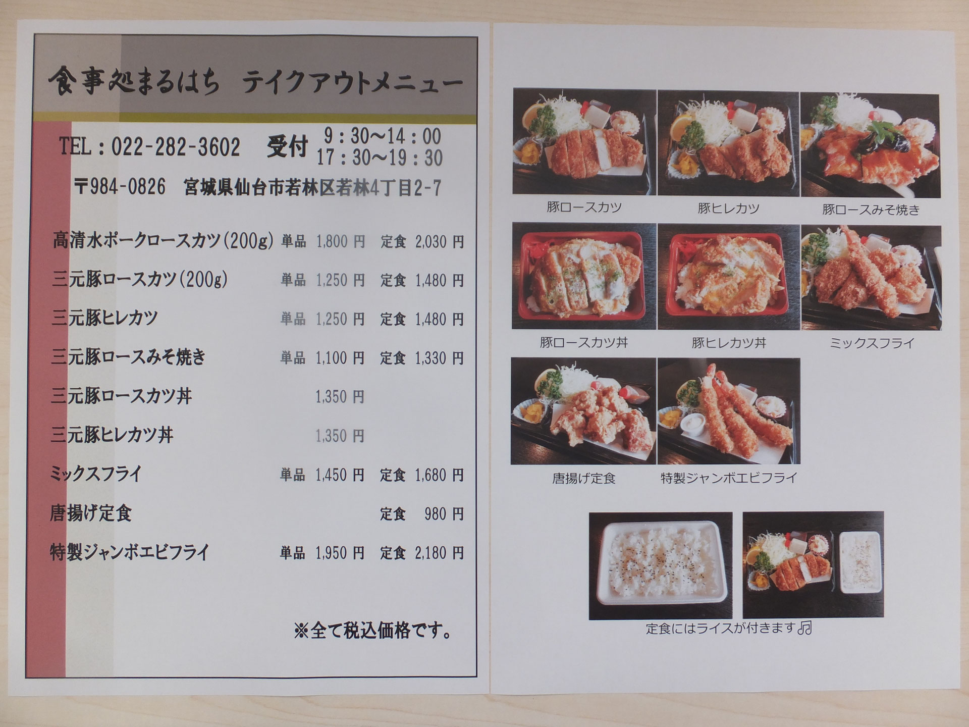 食事処 まるはち