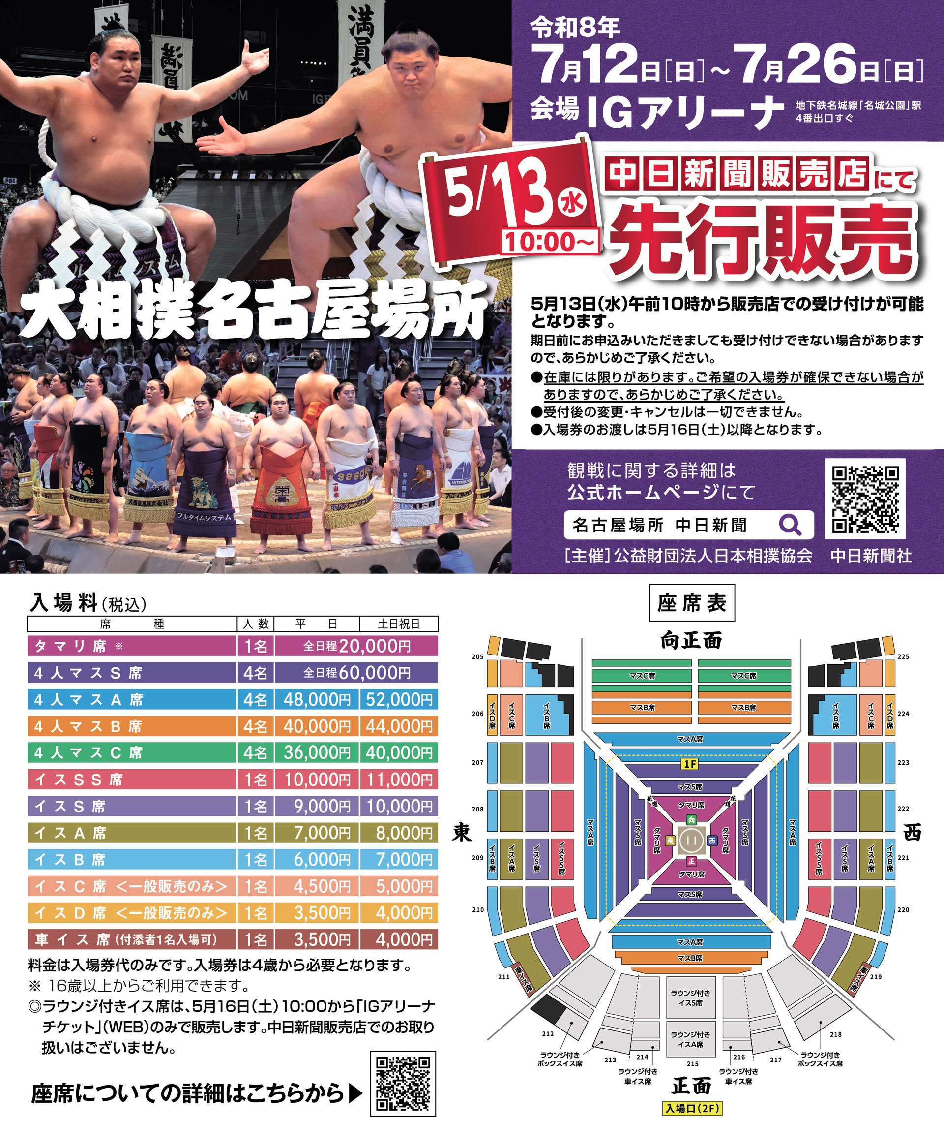 大相撲名古屋場所入場券購入 - 中日新聞四日市羽津専売店 山本新聞店