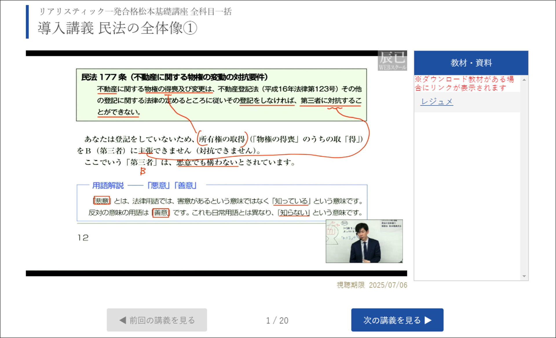 テキスト - 司法書士試験リアリスティック一発合格松本基礎講座