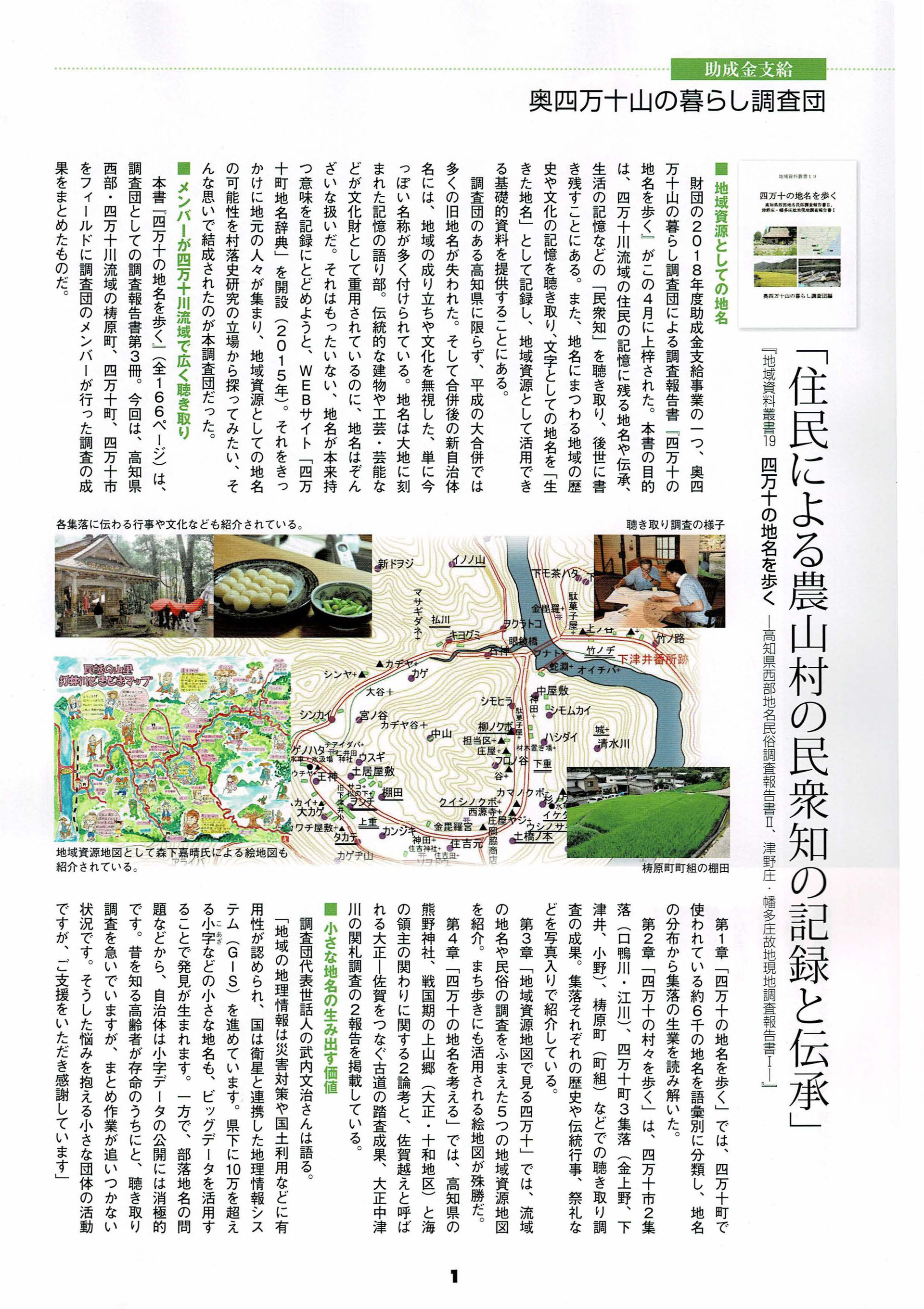 高知「地名と風土」 - 四万十町地名辞典 地名は先人の語り部