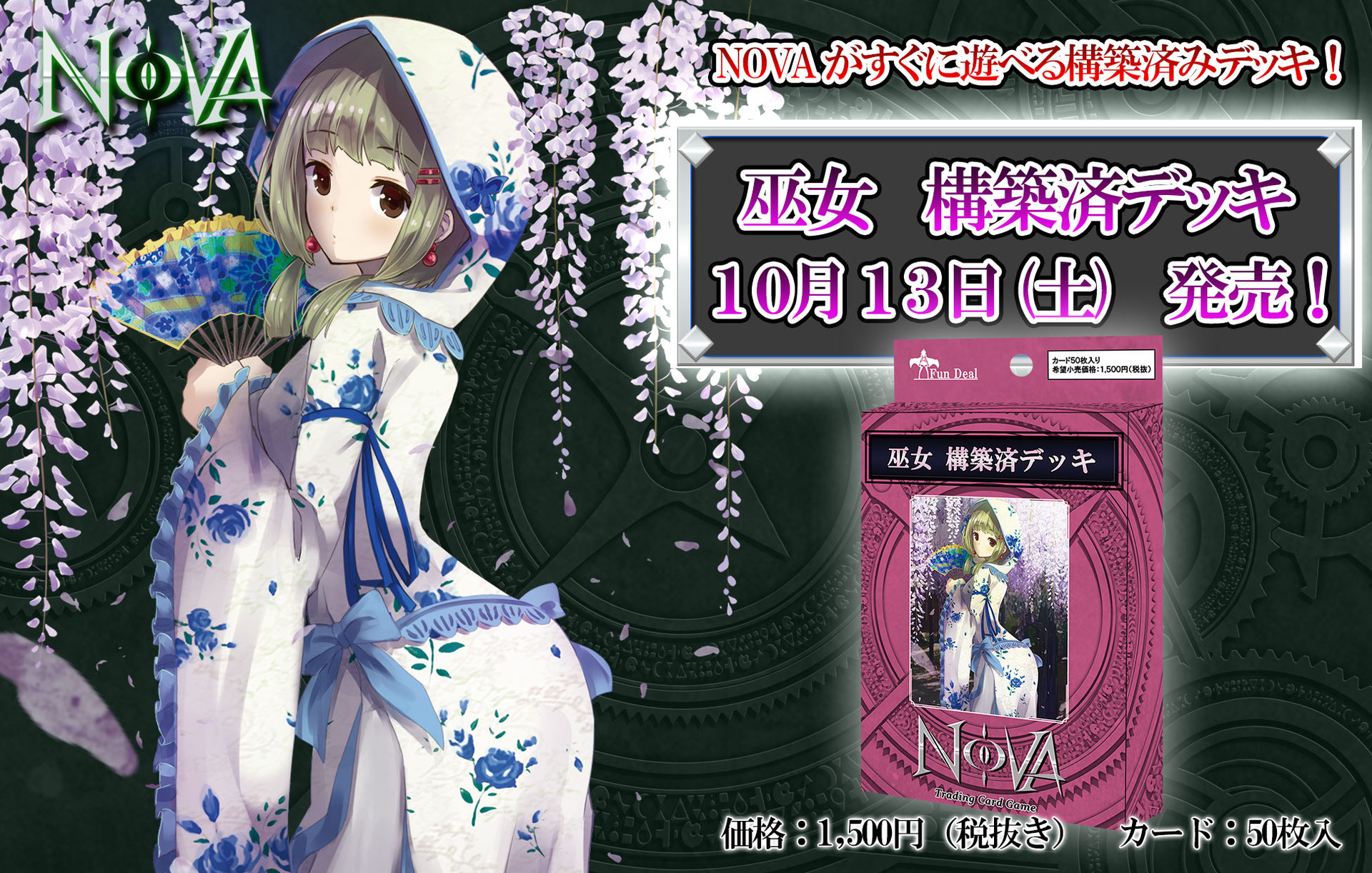 ファンディールNOVA アルムー様用 NOVA TCG - ファンディール公式サイト