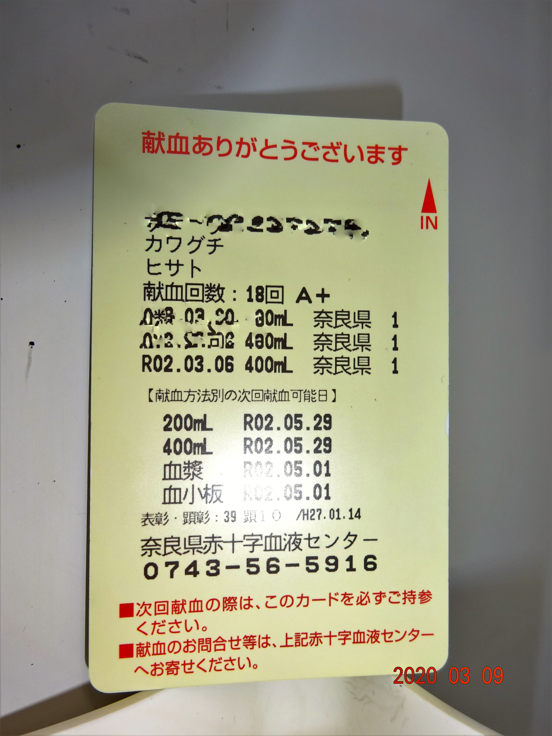 久しぶりに献血ルームへ 京田辺の進学塾teamk 久しぶりに献血ルームへ 京田辺の進学塾teamk