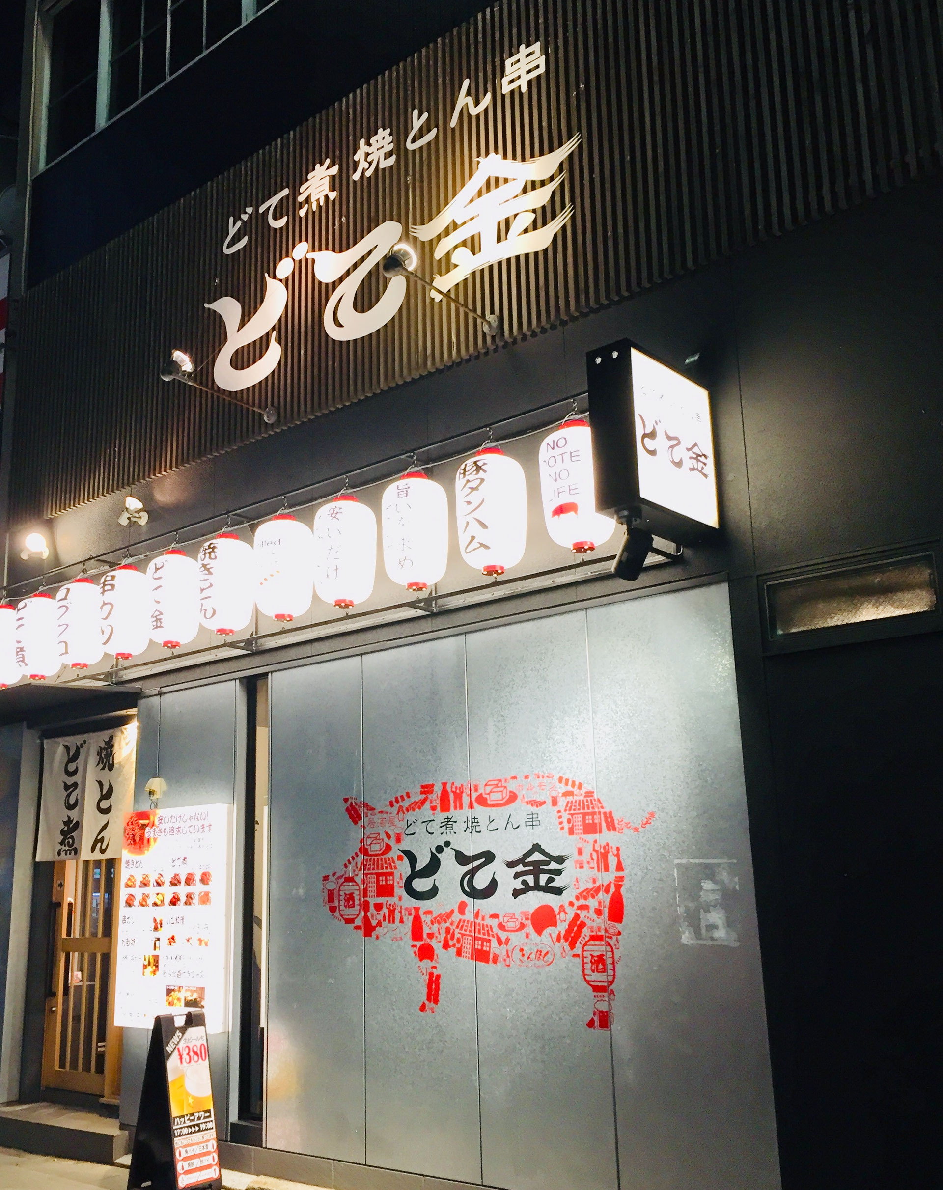 どて煮 焼とん串 どて金