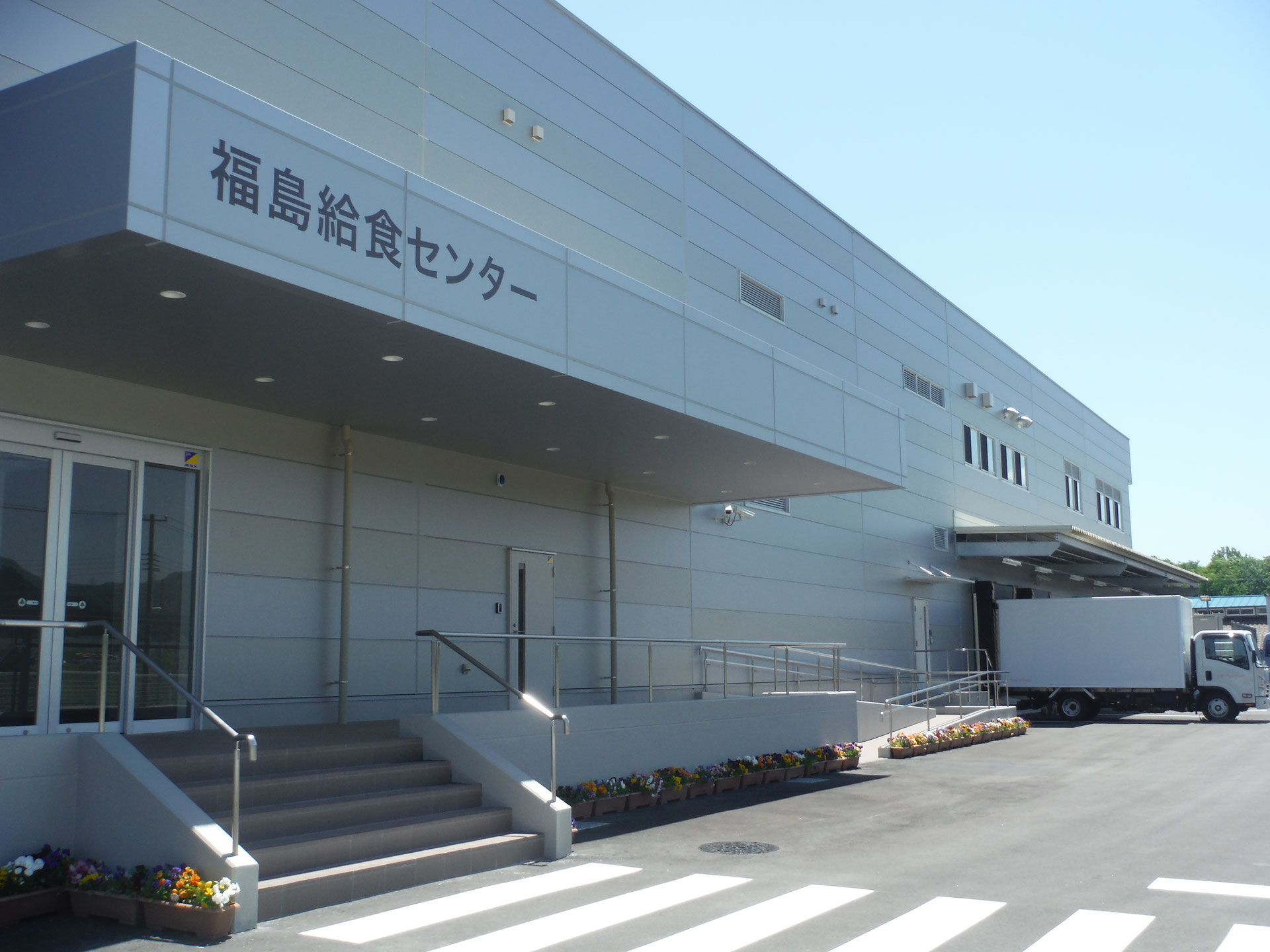福島復興給食センター株式会社