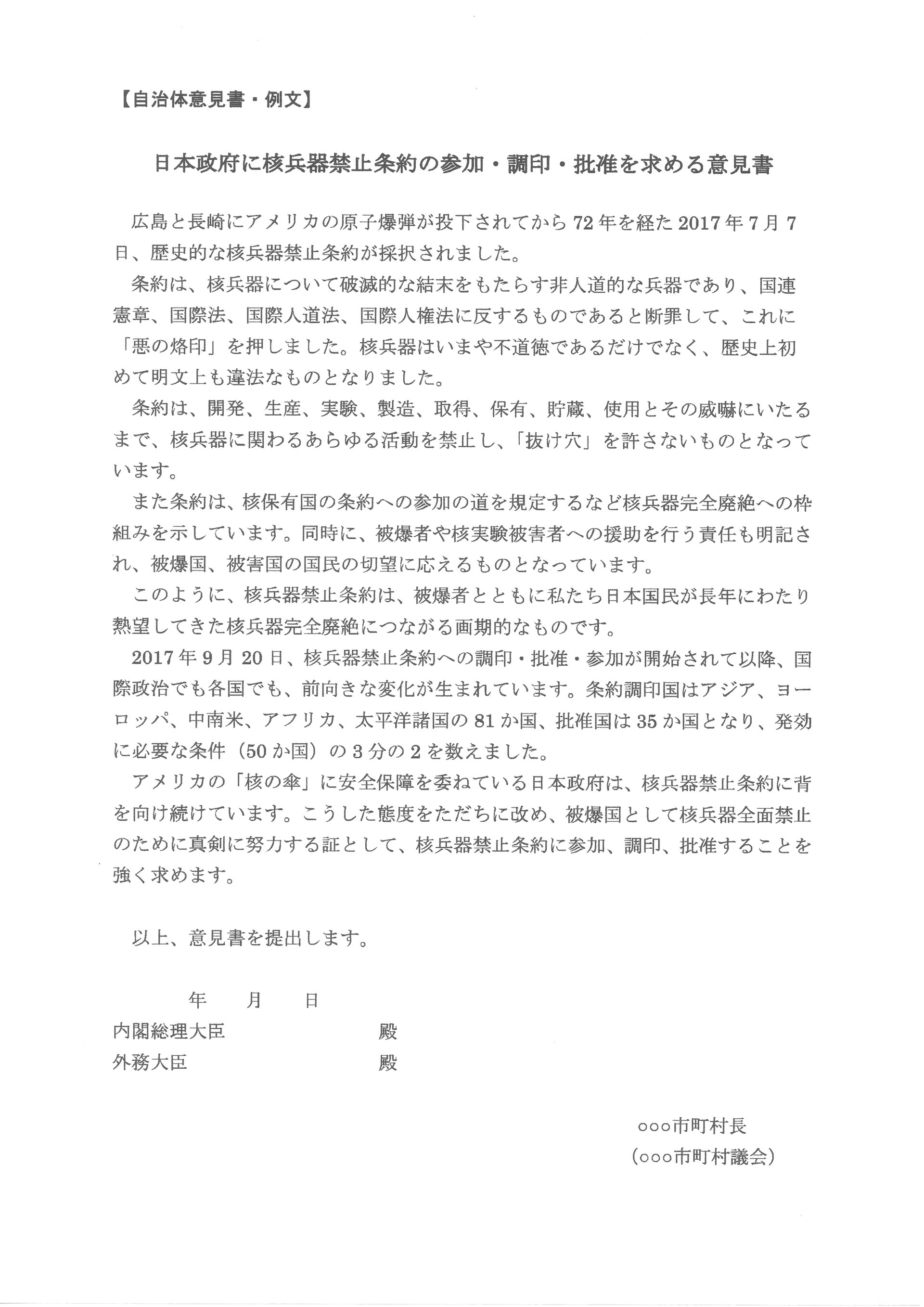 意見書例文 ヒバクシャ国際署名 応援ページ 意見書例文 ヒバクシャ国際署名 応援ページ