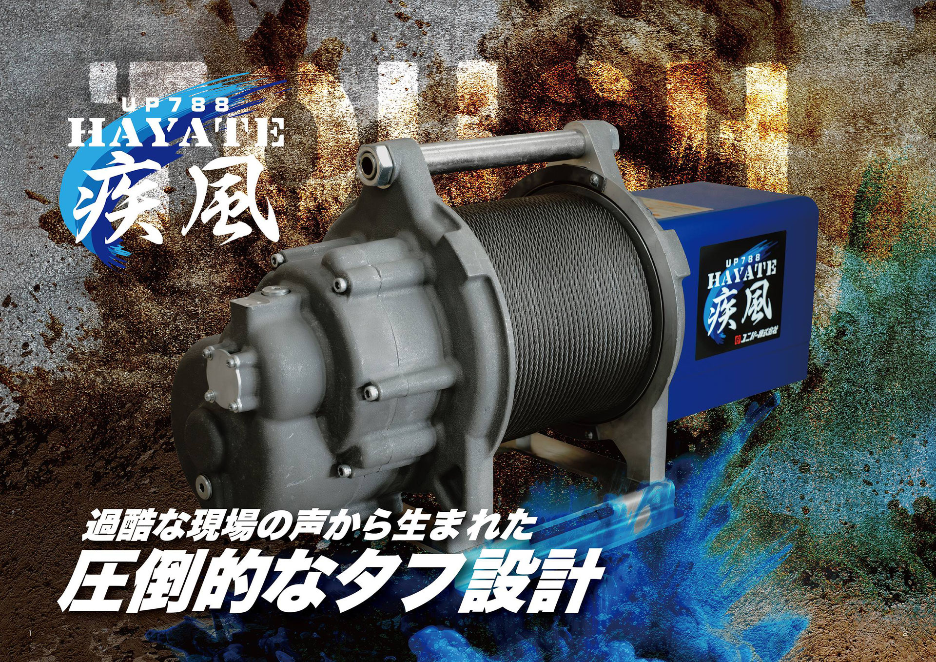 足場用ハイスピード荷揚げウインチ 疾風(はやて)過巻防止機能付 足場用ハイスピード荷揚げウインチ 疾風(はやて)過巻防止機能付