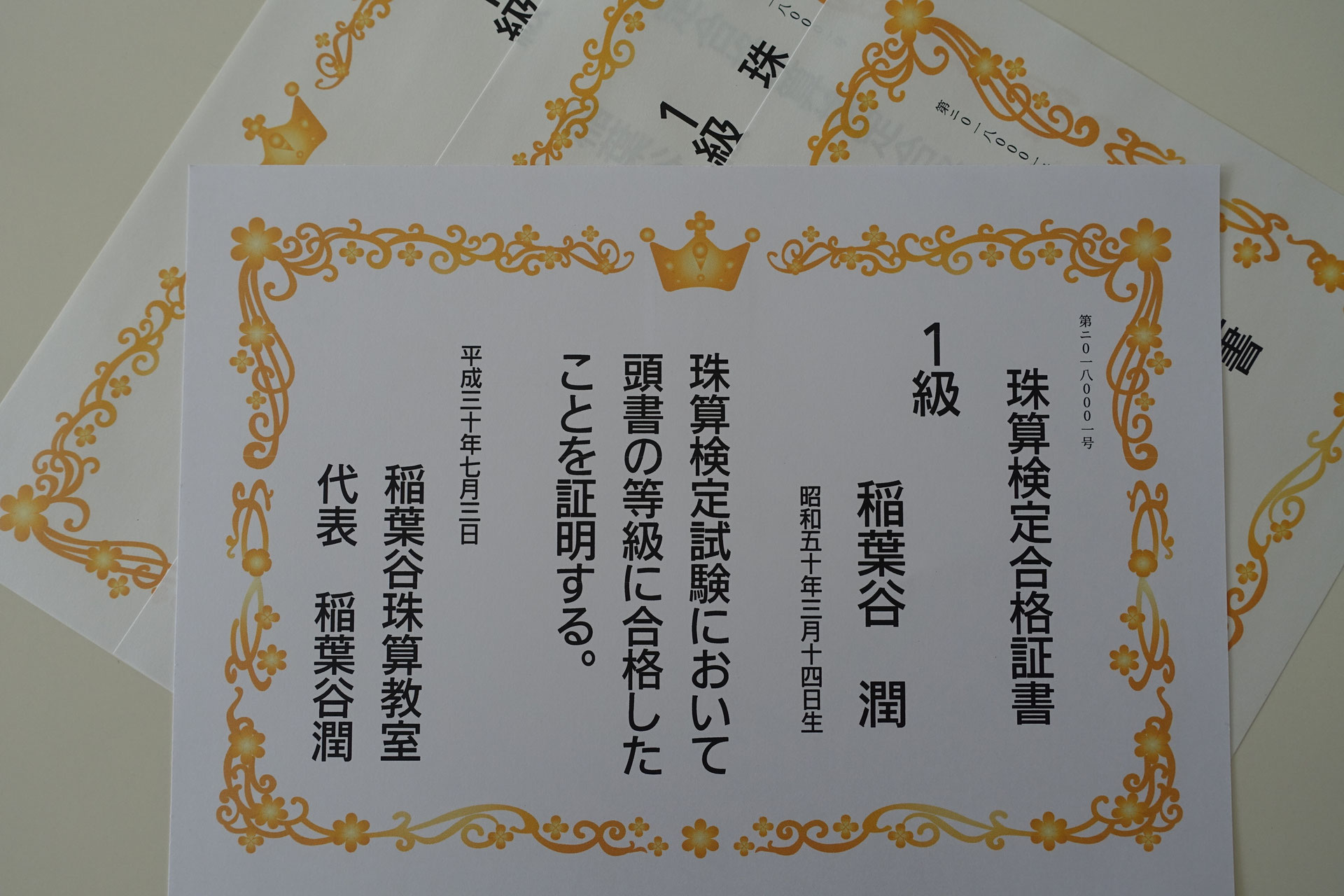お手製の合格証書 そろばん 西宮 お手製の合格証書 そろばん 西宮