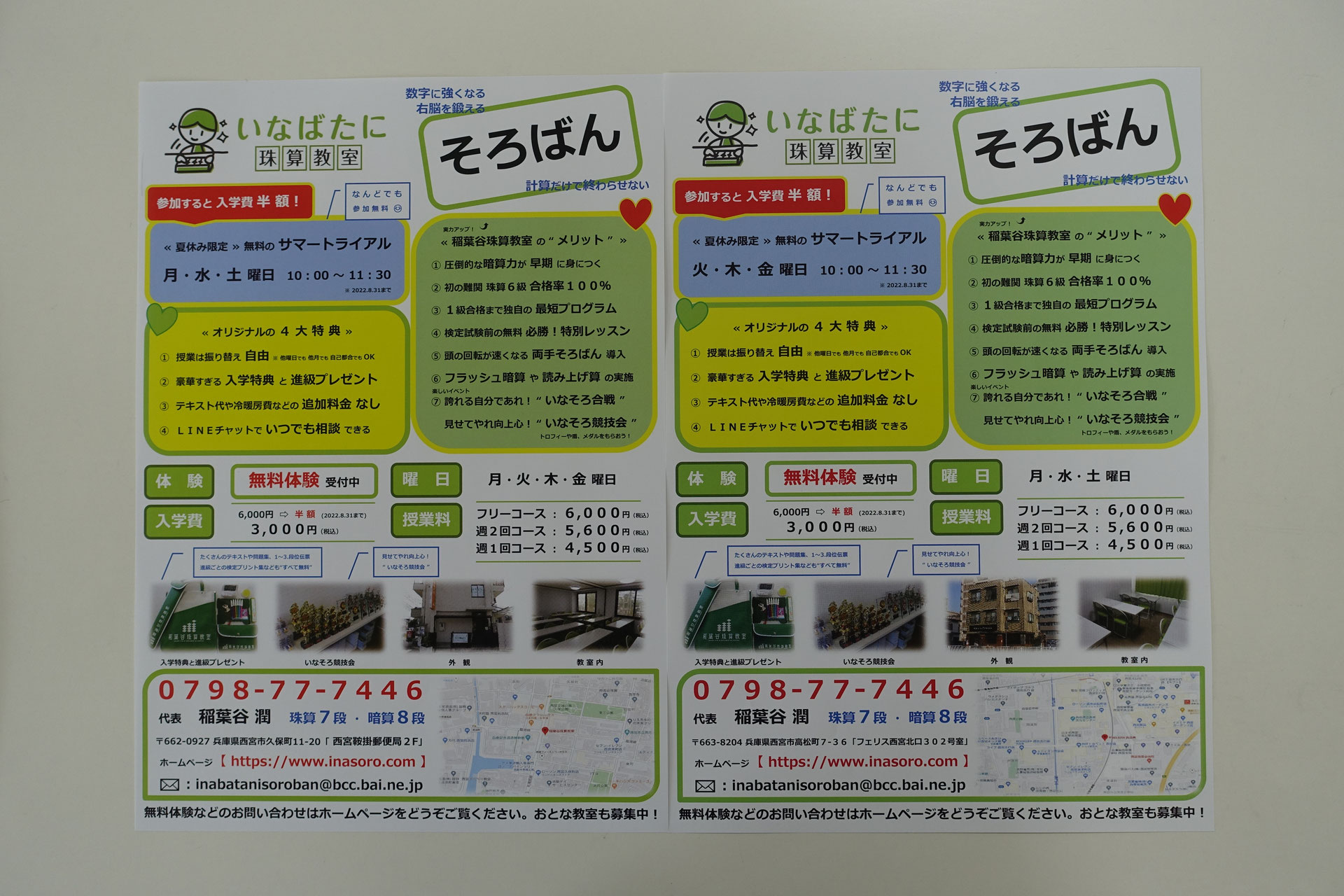 2022年 7月 そろばん 西宮 2022年 7月 そろばん 西宮