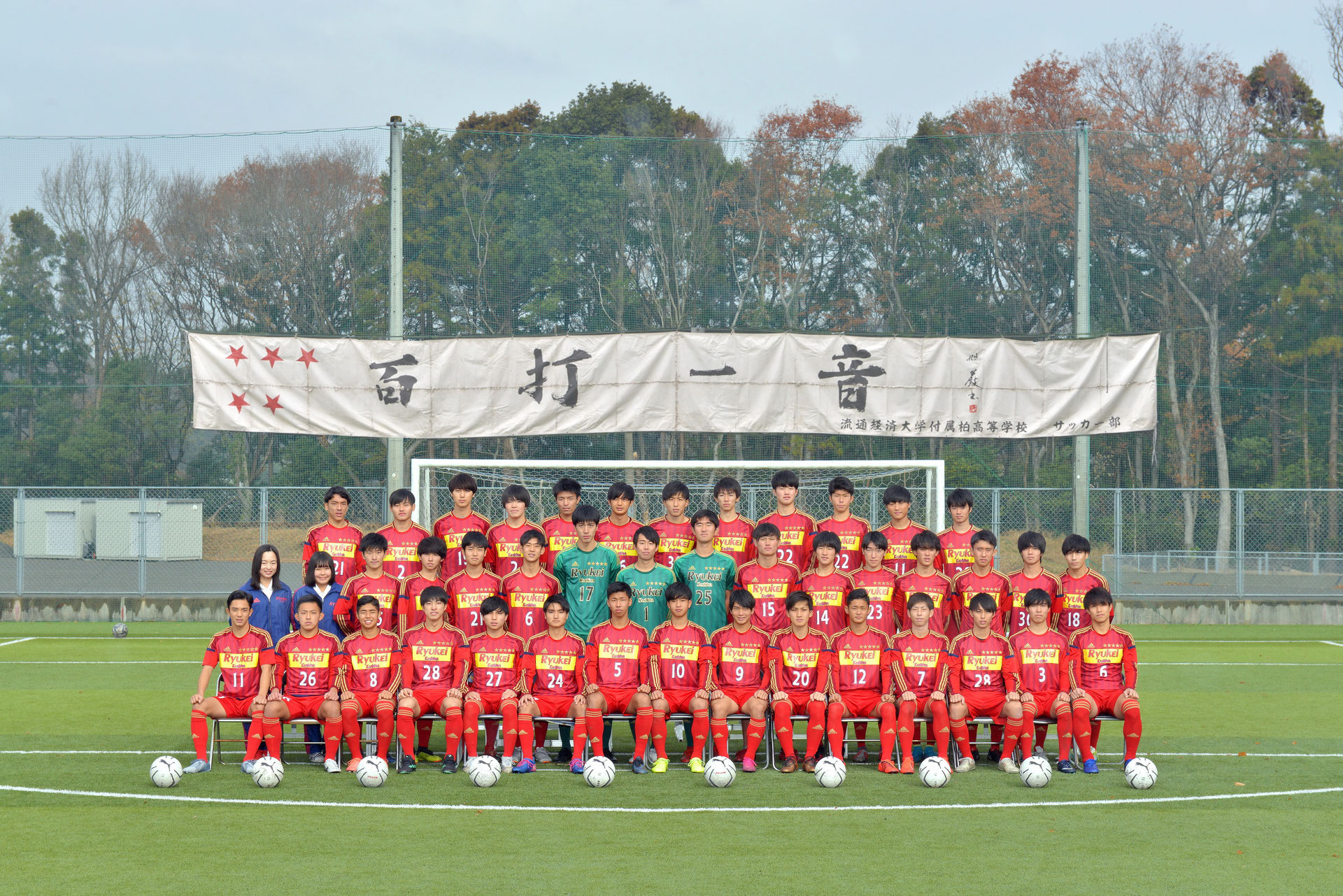 【準優勝】流通経済大学附属柏高等学校サッカー部　ウィンドブレーカー　L 流通経済大柏｜チーム紹介｜第103回全国高校サッカー選手権大会