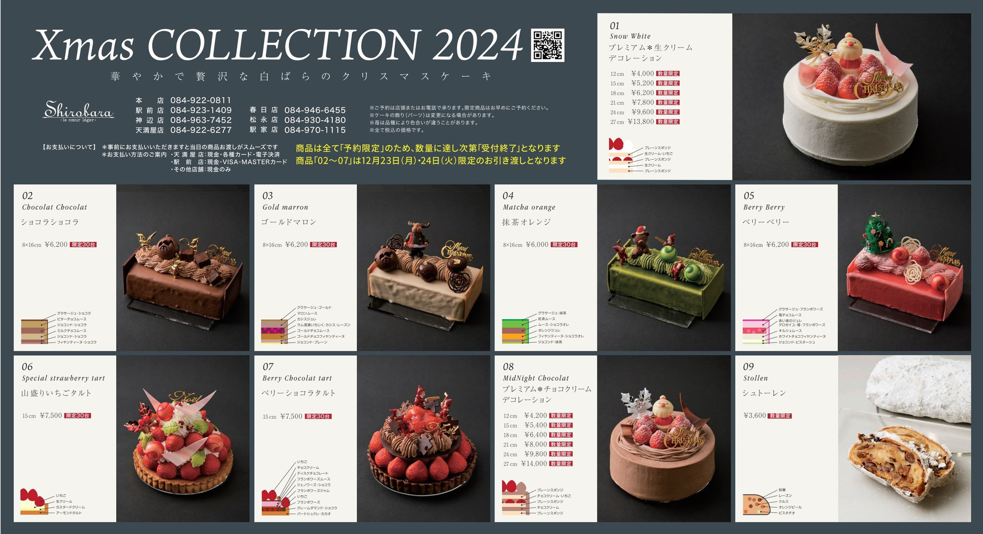 白ばらのクリスマスケーキ2024 - shirobara-福山市の洋菓子店