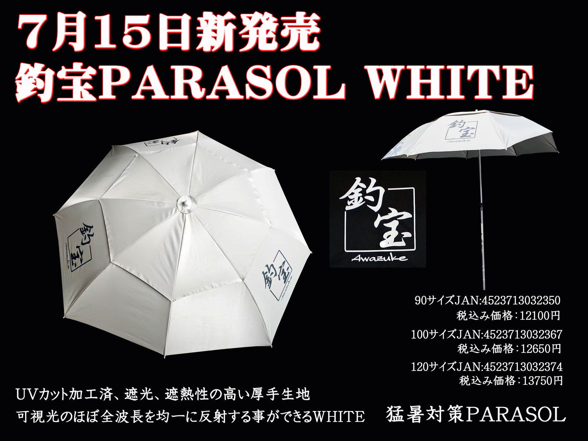 パラソル・パラソル部品 - 【公式HP】株式会社 泡づけ本舗