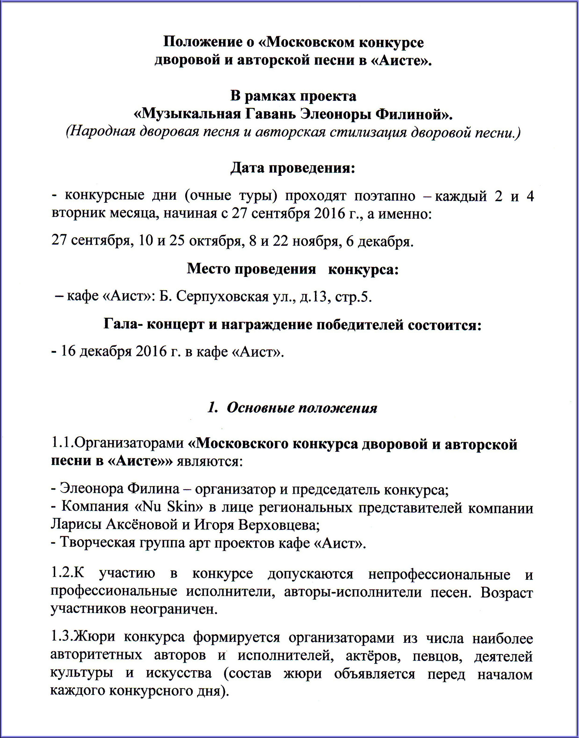 Положение музыкальных конкурсов. Grand musica. Положение о конкурсе. Музыкальная шкатулка конкурс пенза. Международный конкурс музыкальный мир.