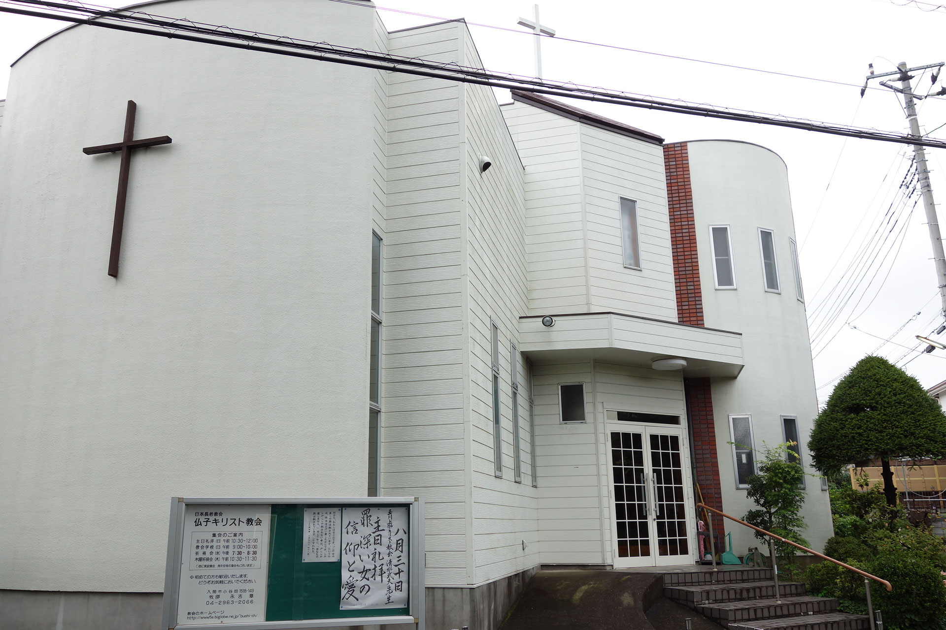 トップページ 日本長老教会 仏子キリスト教会