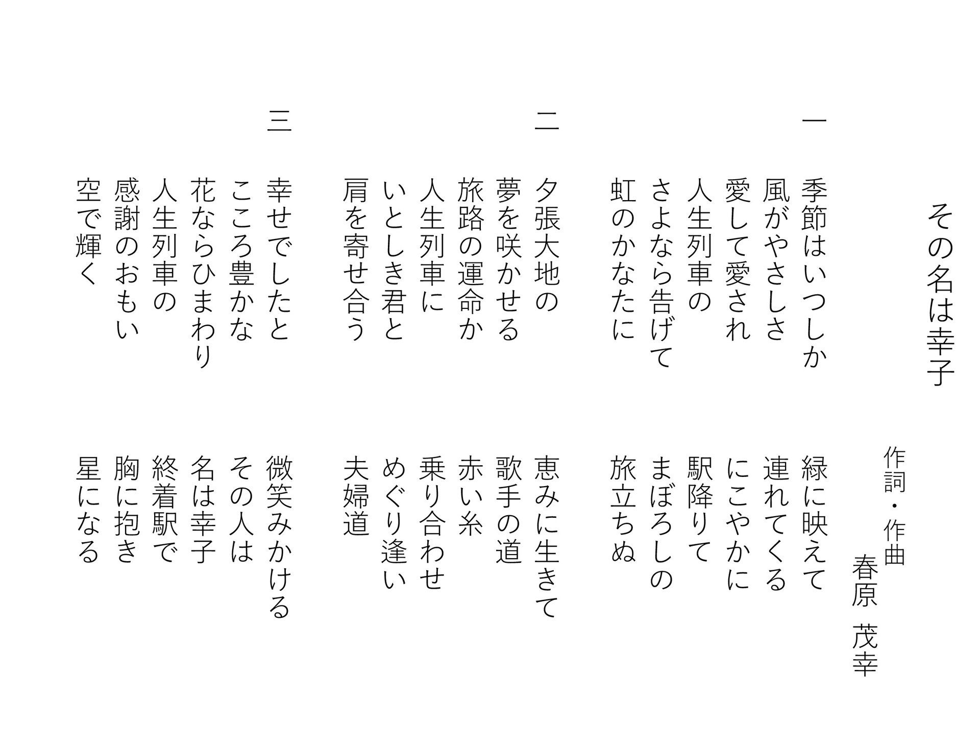 その名は幸子 ナポリ総合音楽企画