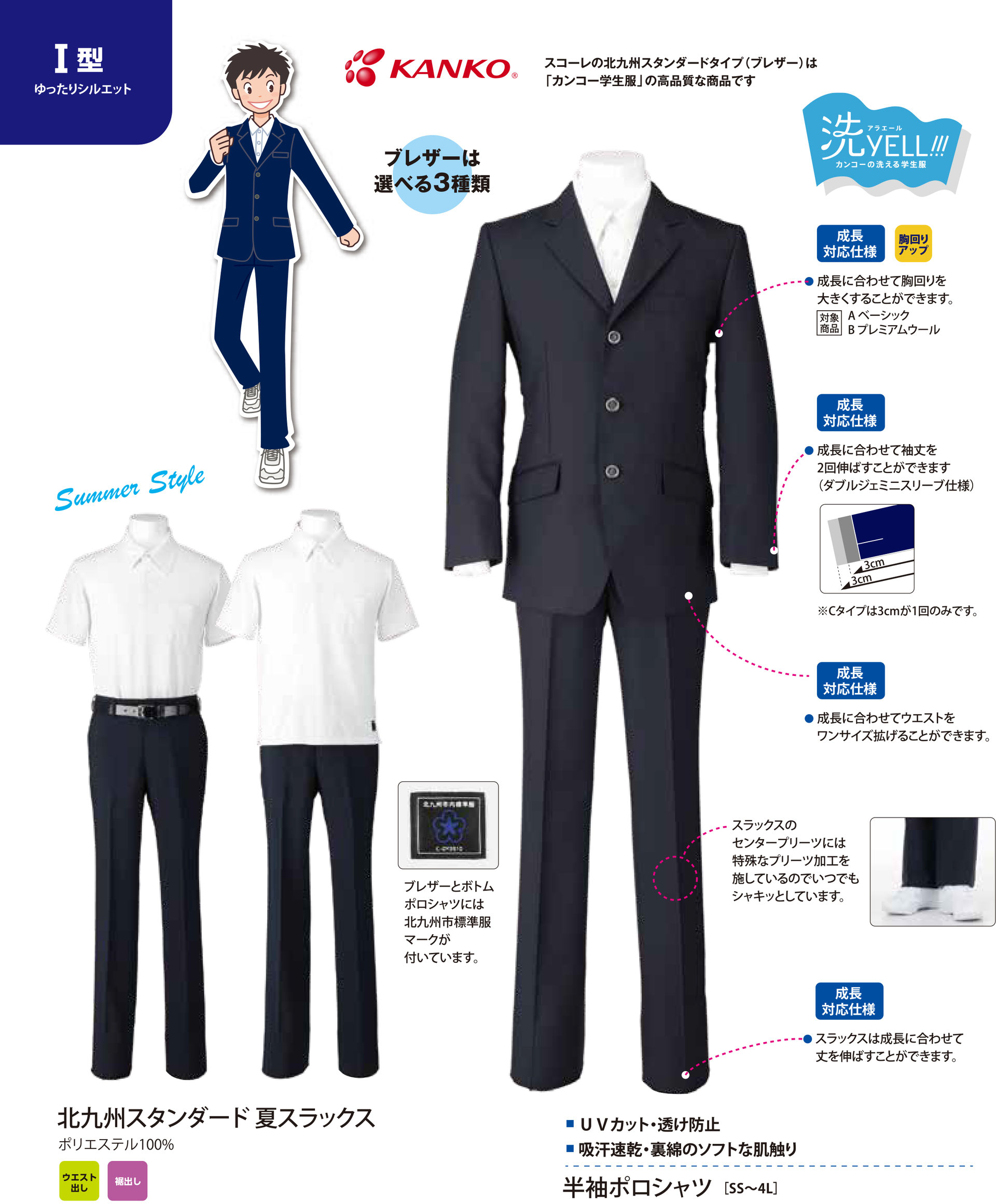 スタンダードタイプ標準服 - スコーレトップ|カンコー学生服直営販売店