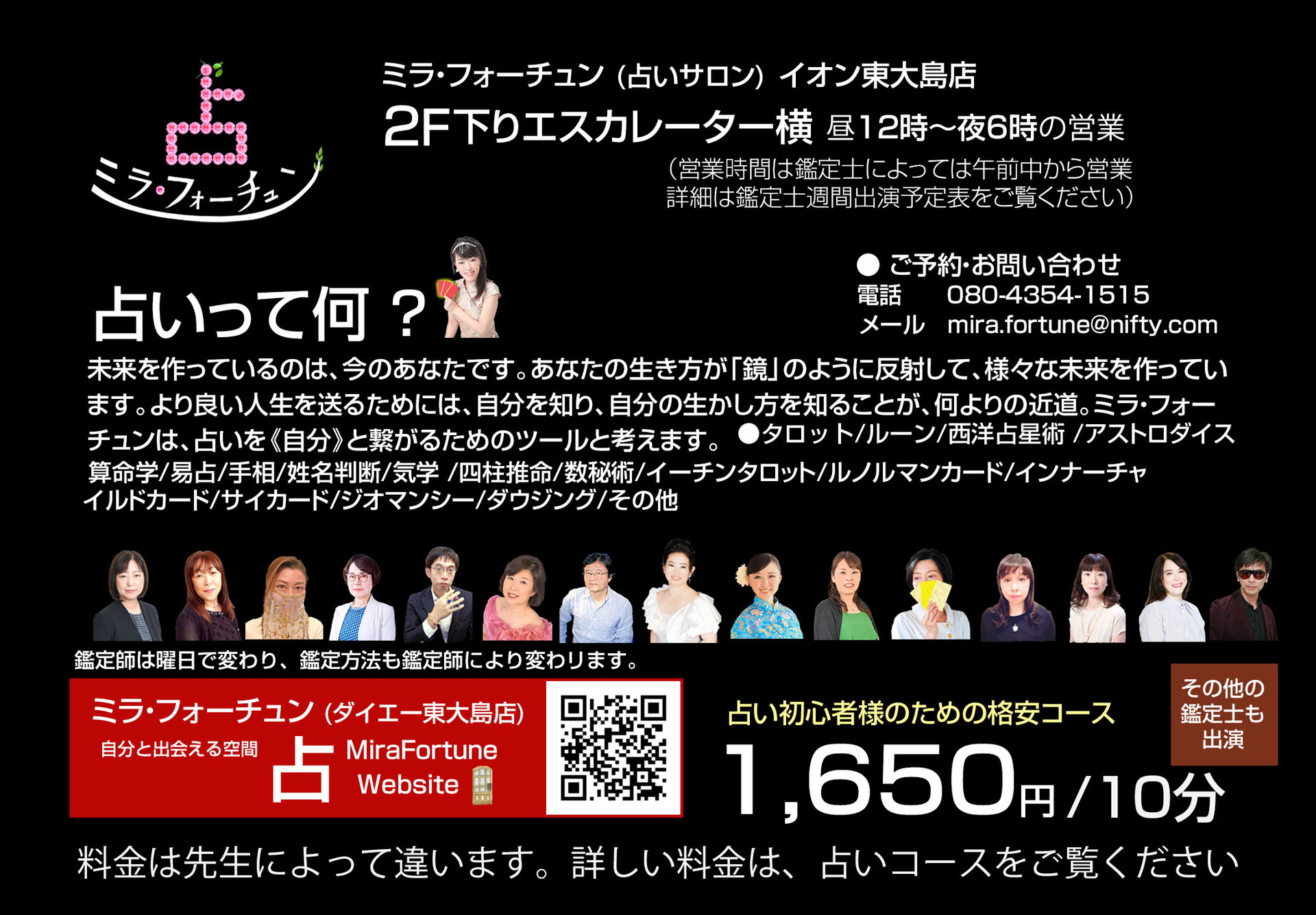 自分と出会える空間 Salon へようこそ Mirafortune ページ
