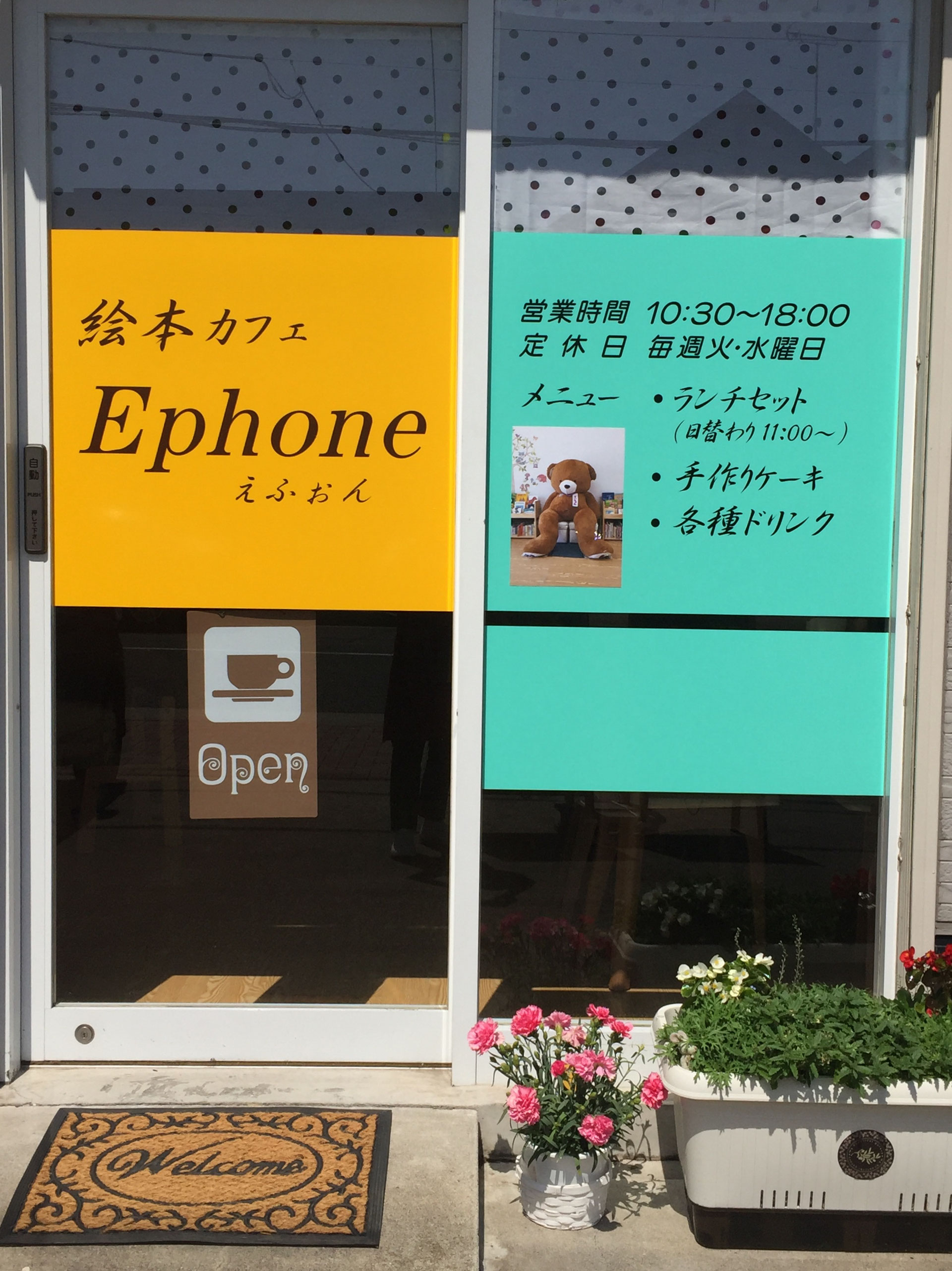 絵本カフェ Ephone 横須賀 絵本カフェ Ephone