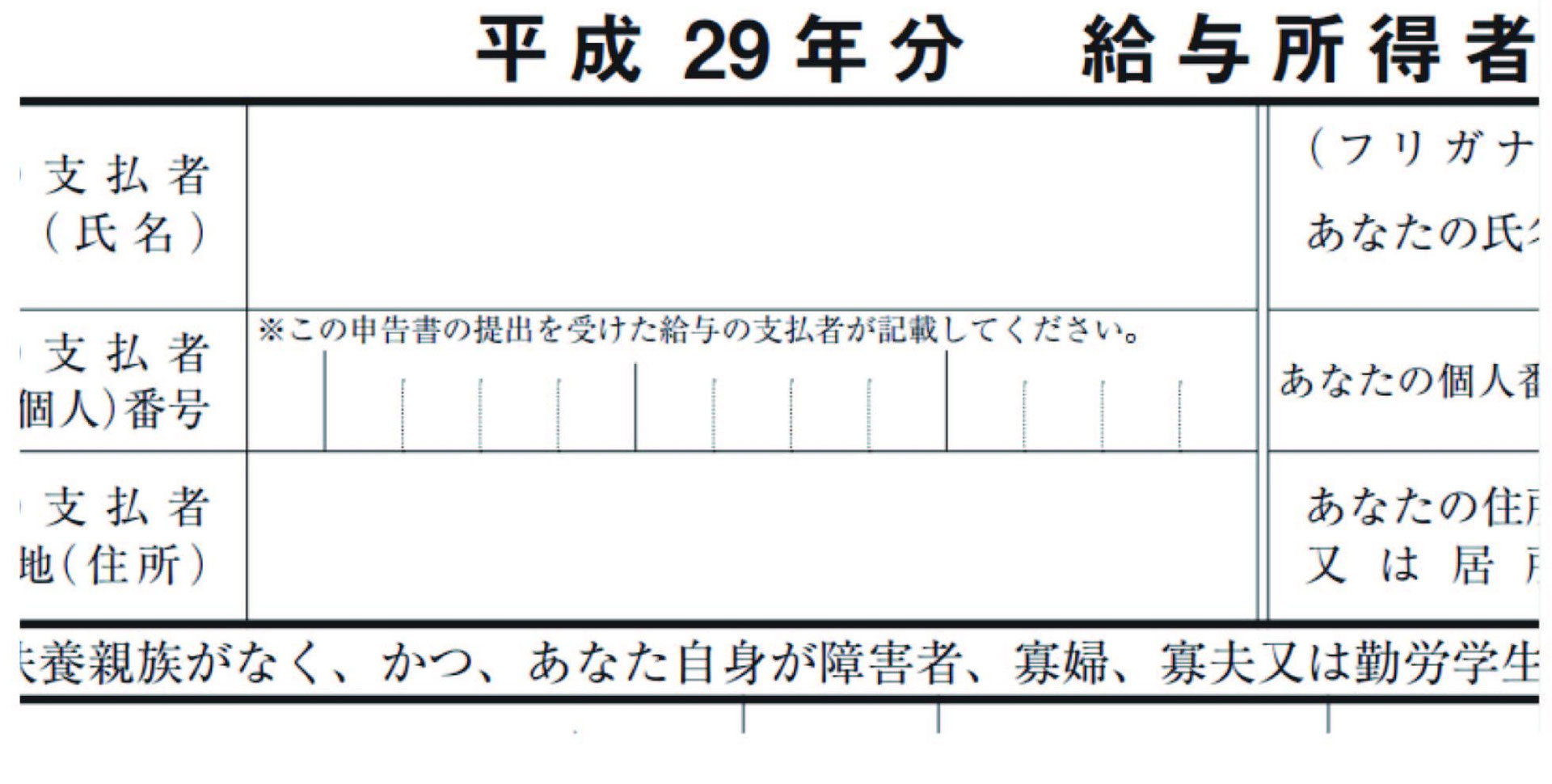 給与所得者の扶養控除等 異動 申告書のゴム印 印鑑工房ねじめ