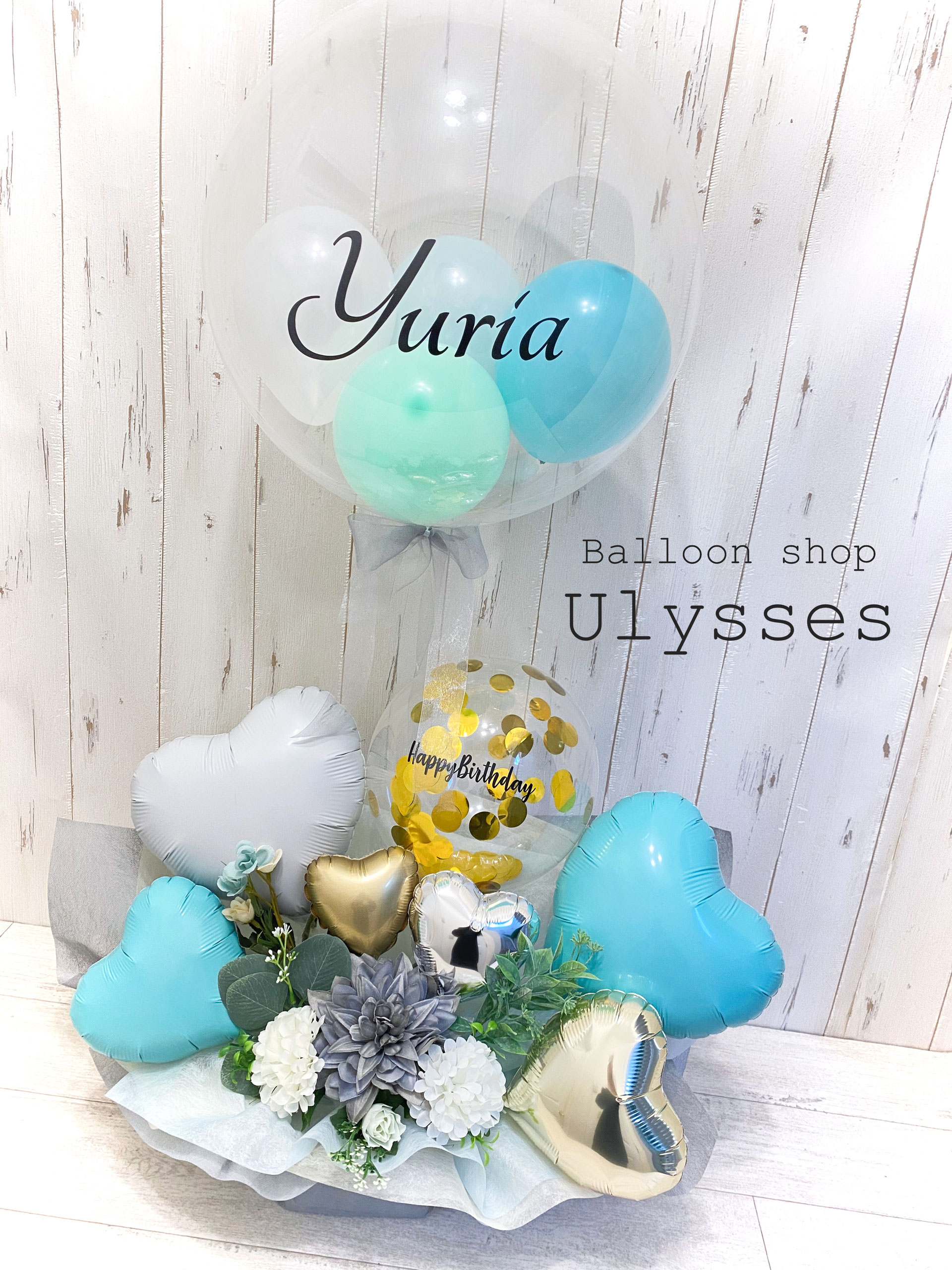 お誕生日お名前入りバルーンギフト 茨城県つくば市のバルーンショップユリシス