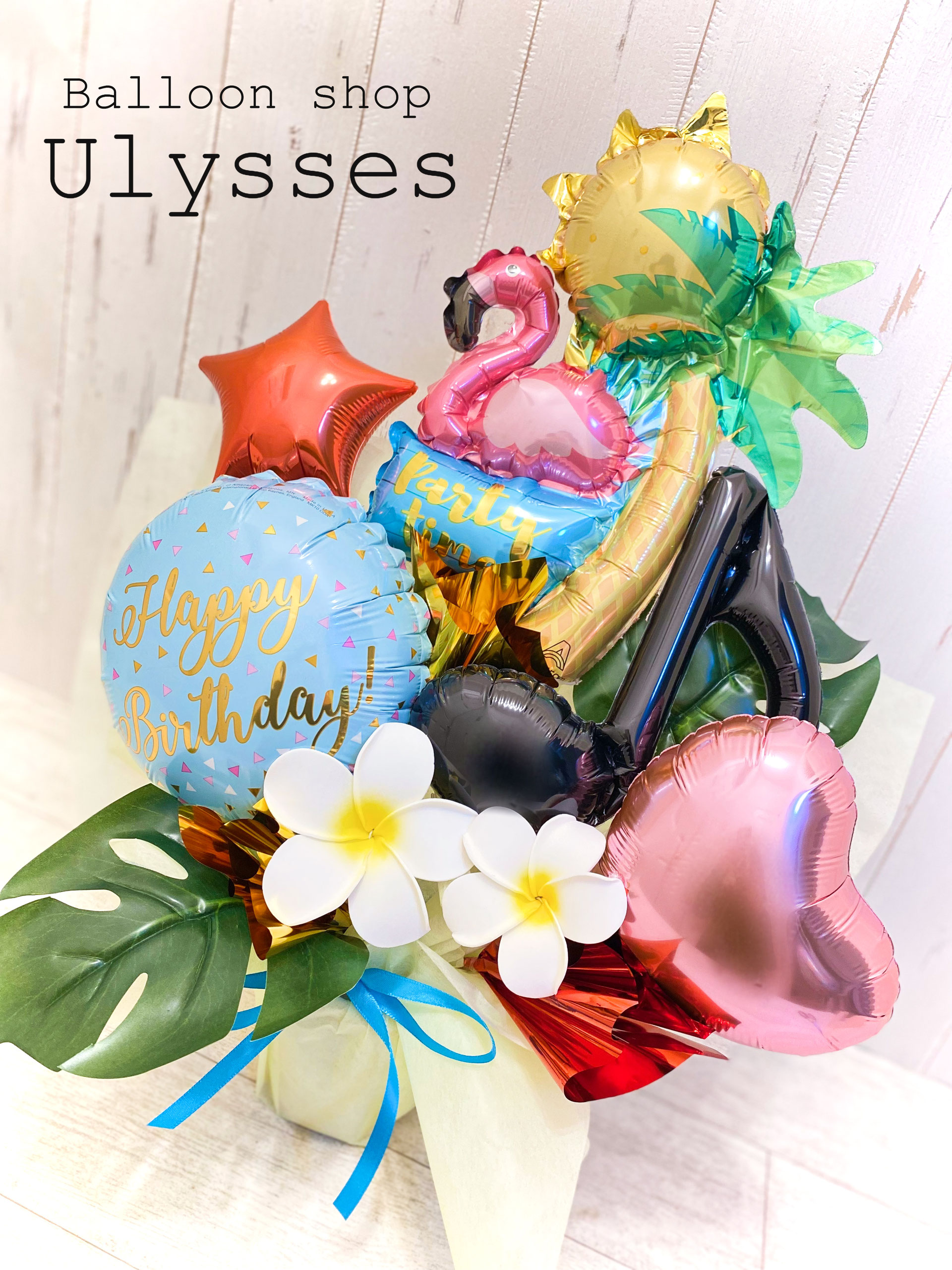 世界で1つのお誕生日バルーンギフト 茨城県つくば市のバルーンショップユリシス