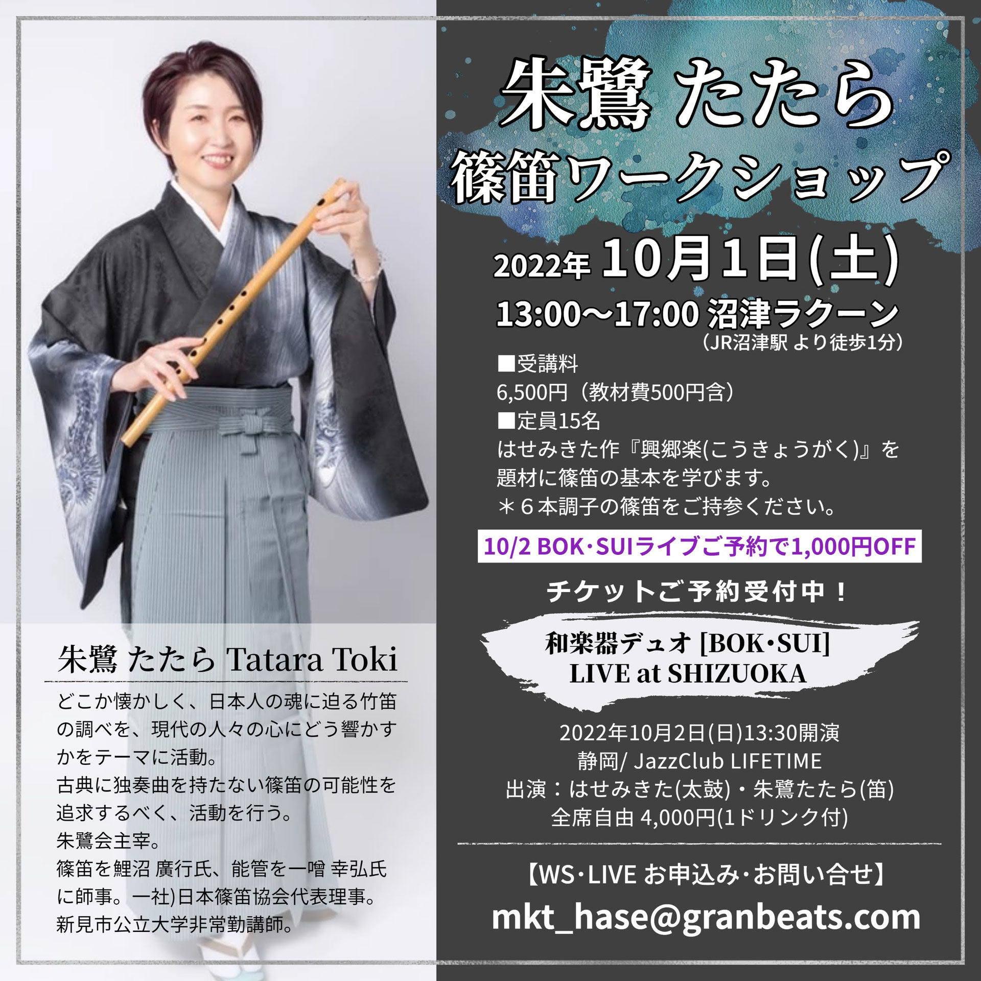 篠笛WS - 和太鼓奏者・はせみきた OFFICIAL SITE