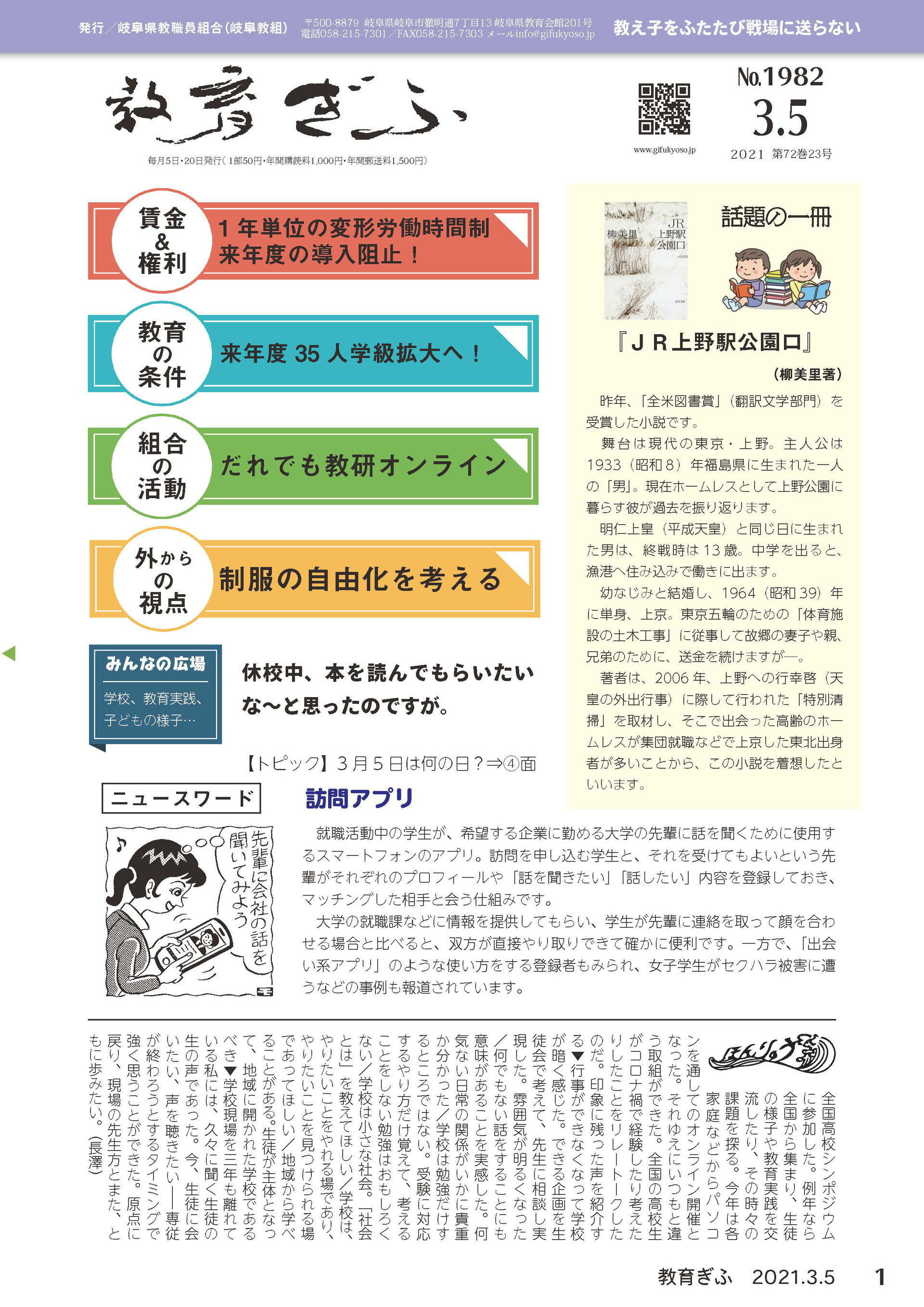 ほんりゅう 2021年3月5日 長澤 岐阜教組