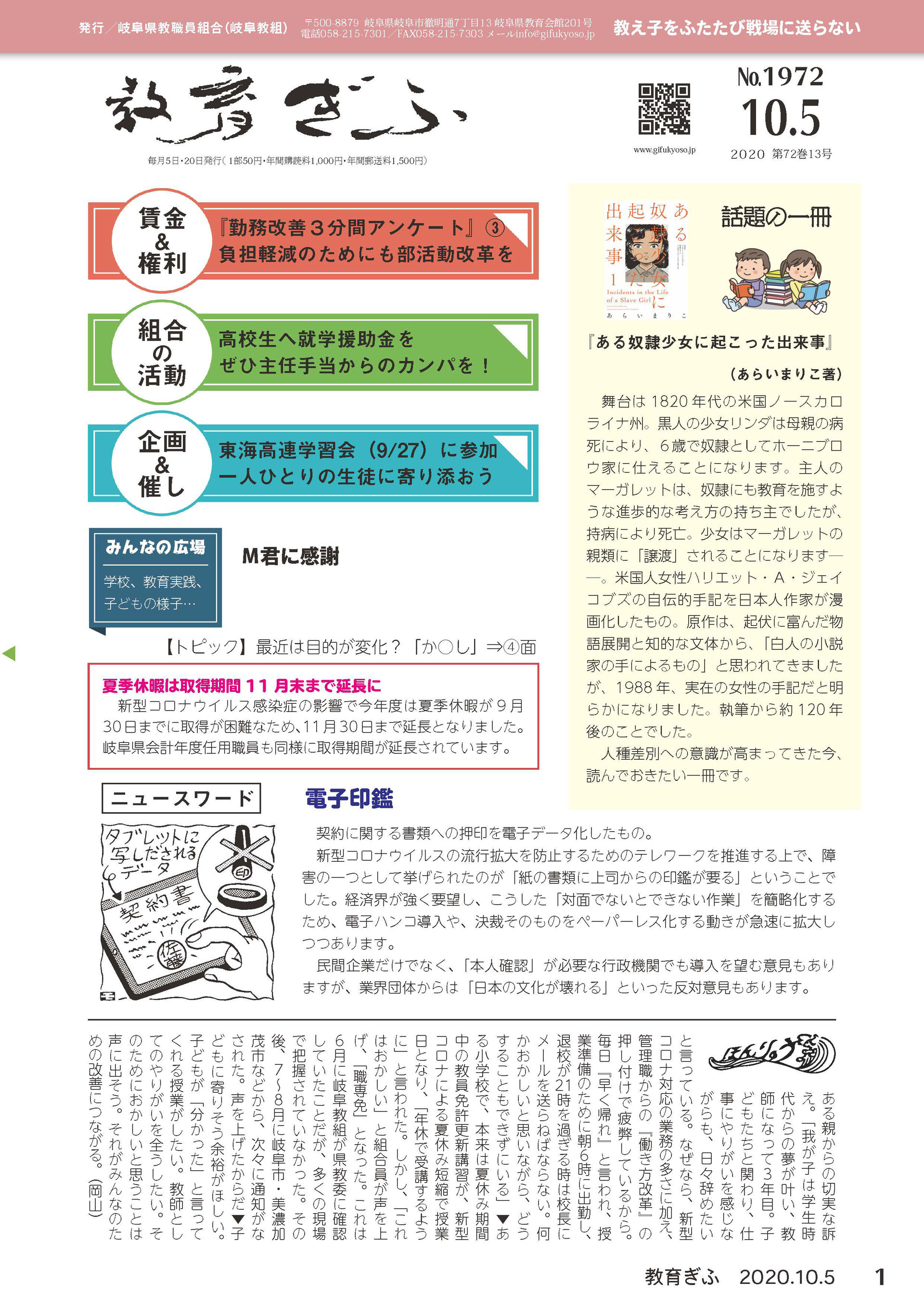 ほんりゅう 年10月5日 岡山 岐阜教組 ほんりゅう 年10月5日 岡山 岐阜教組