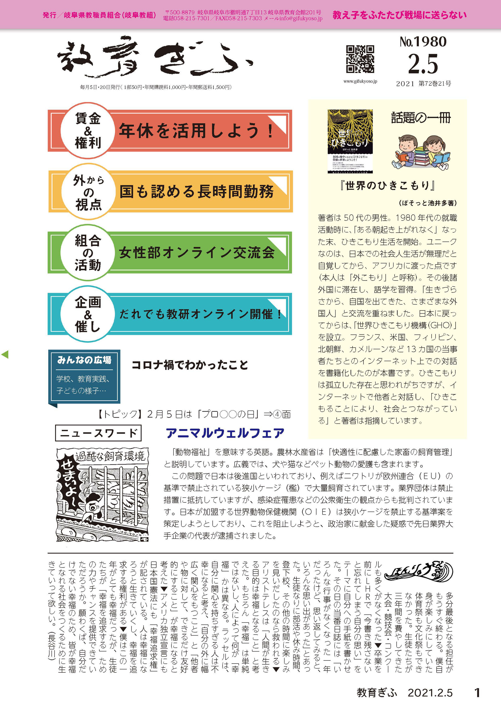 岐阜県教職員組合