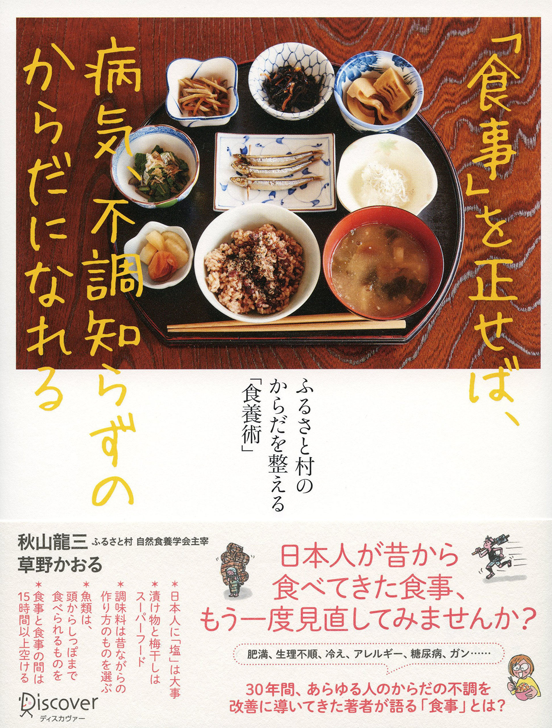 ホーム ふるさと村 自然食養学会