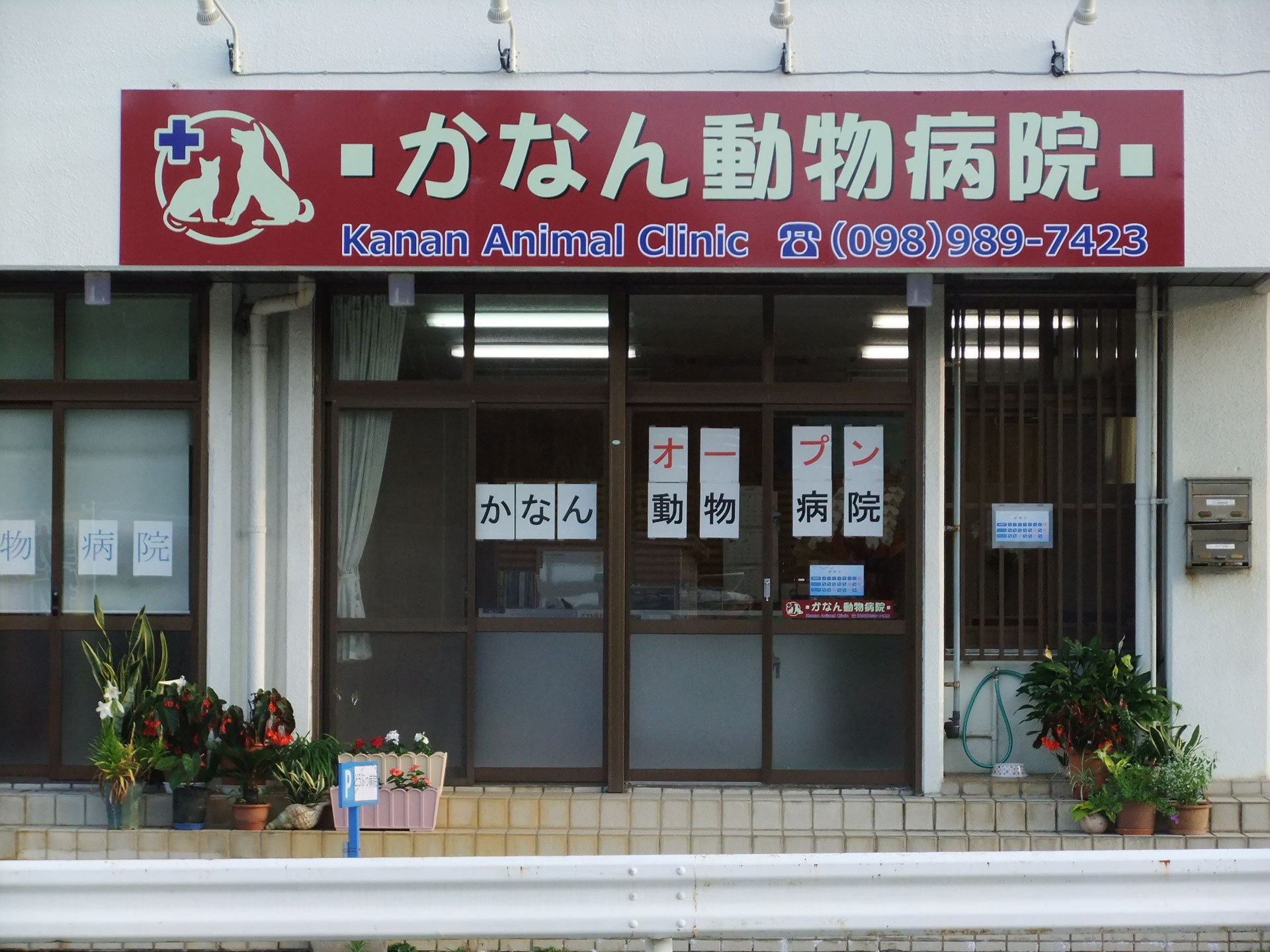 千葉シーサイド動物病院の評判・口コミ 千葉県習志野市【動物病院口コミ検索Calooペット】