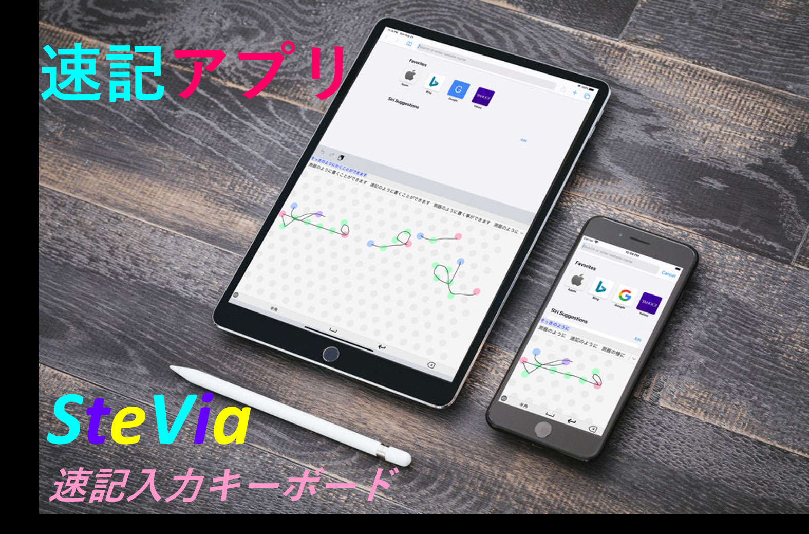 速記アプリ 西都速記株式会社