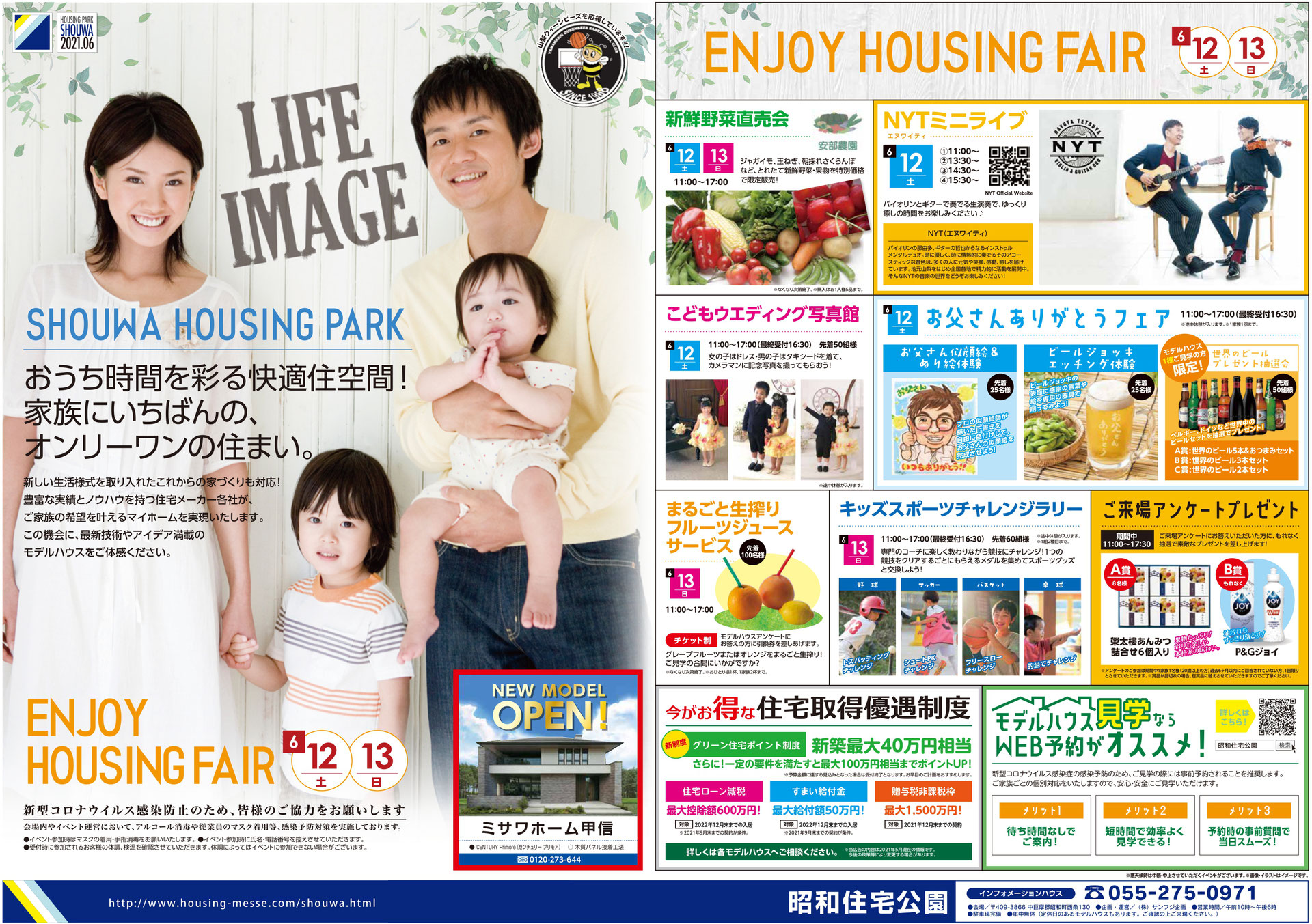 昭和住宅公園 Enjoy Housing Fair Nyt Official Website