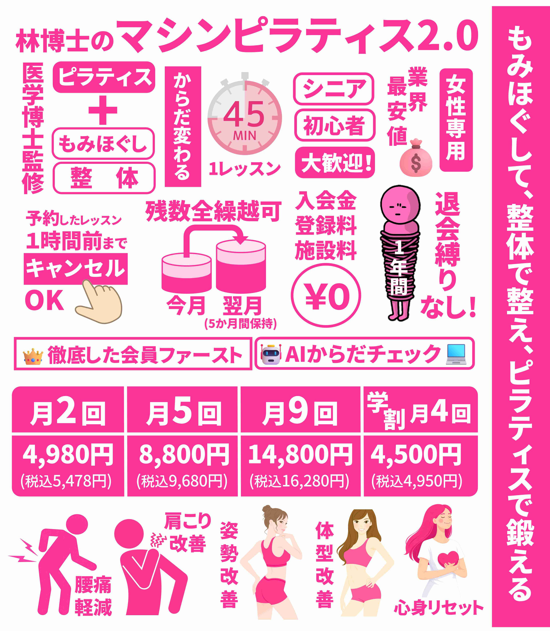 志賀本通駅前店 - からだの痛み研究所/マシンピラティス2.0/浄心の森