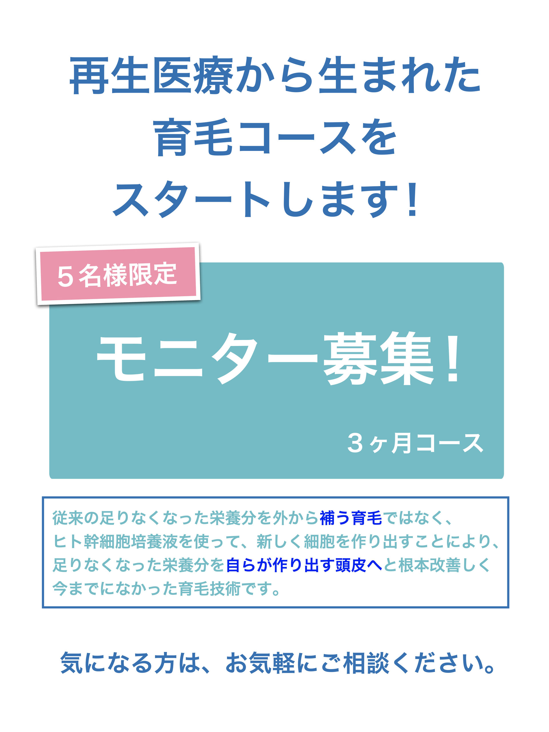 アクティバート育毛モニター募集pop 優しい心と技術をサポートする谷口美容 アクティバート育毛モニター募集pop 優しい心と技術をサポートする谷口美容