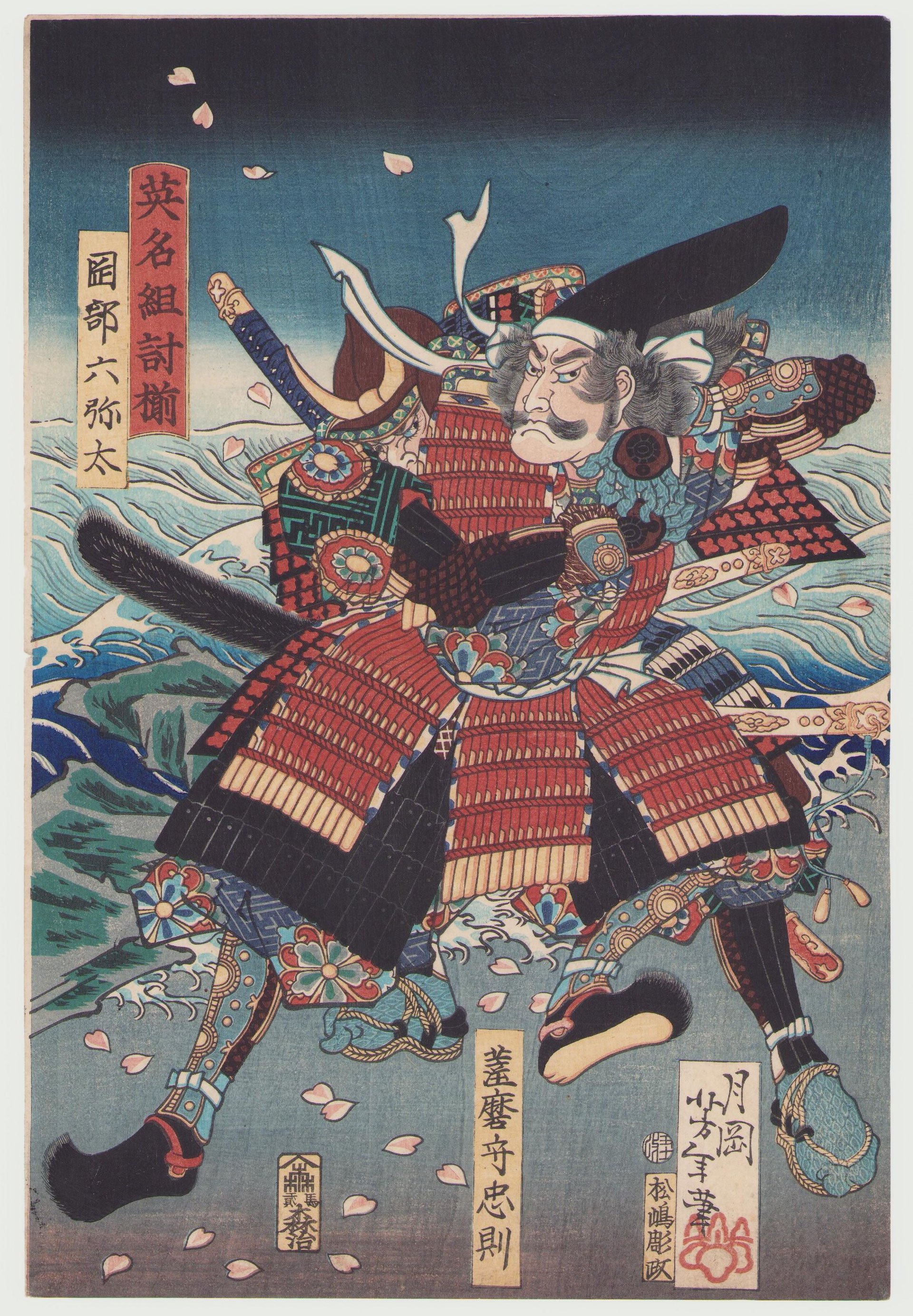 英名組討揃 岡部六弥太 平忠則 - 継古堂 東京｜浮世絵の販売・買取