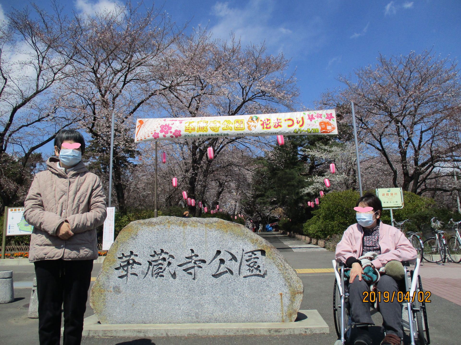 お花見 女子会 社会福祉法人 愛光会