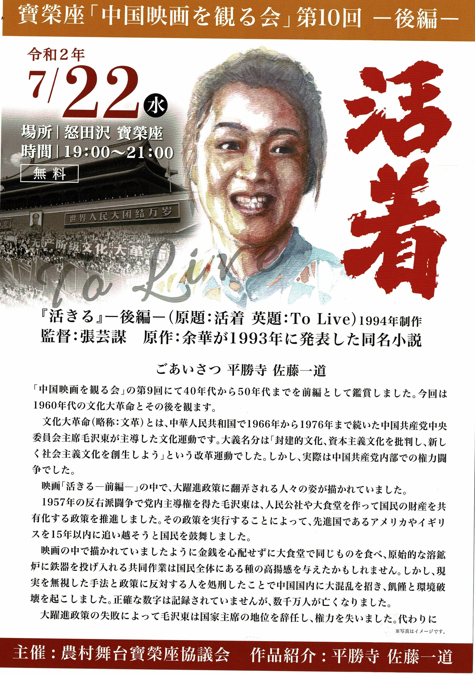 中国映画を観る会 第１０回 活着 後編 上映 農村舞台寶榮座協議会 宝栄座