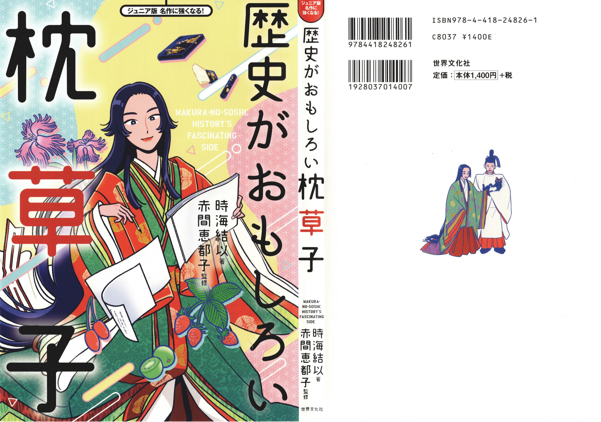 枕草子  ジュニア版古典文学6 枕草子 ジュニア版古典文学6 book_image.jpg?gen=